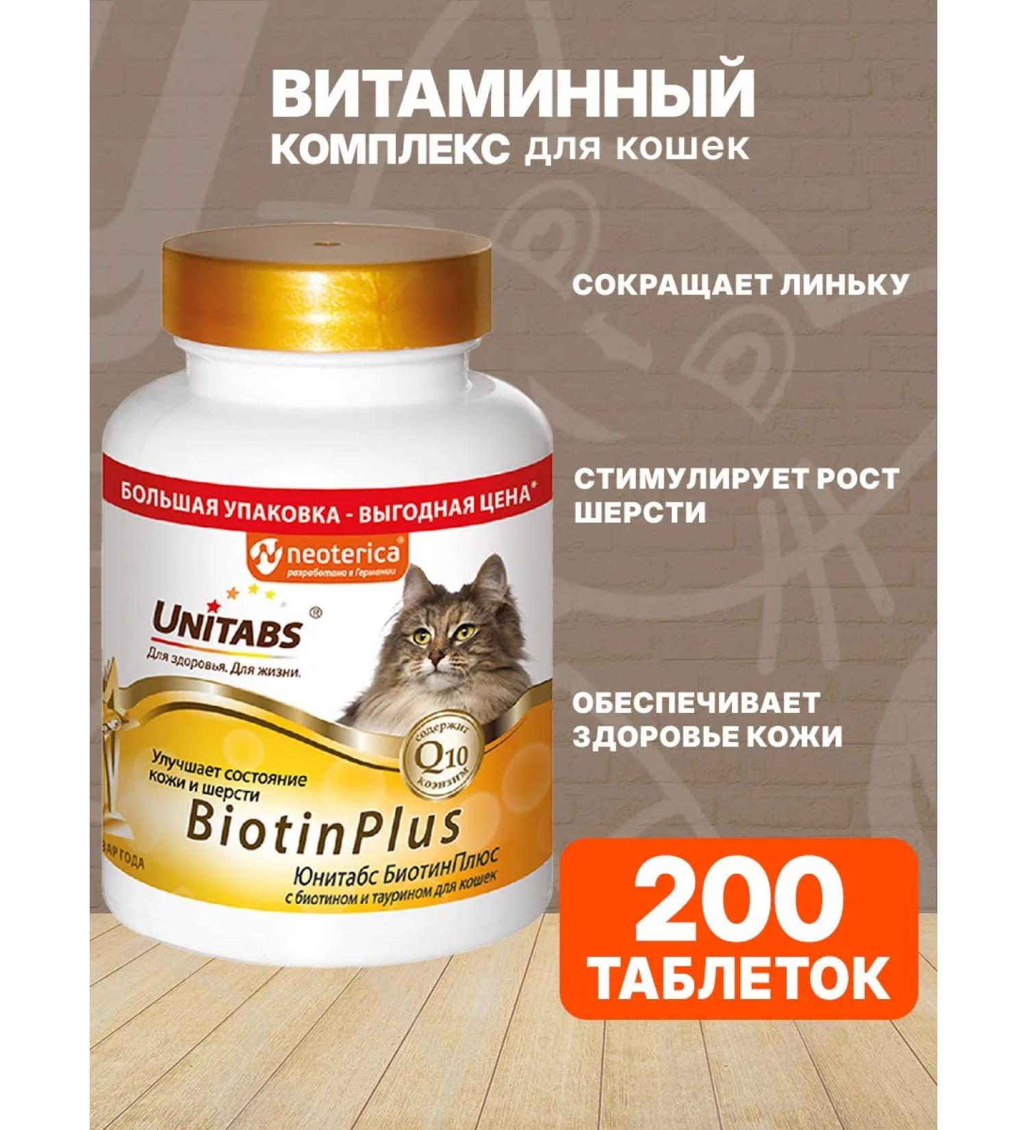 Unitabs Biotinplus vitamins for cats BIOTIN TAURIN 200 - Buy Online on GoSupps.com