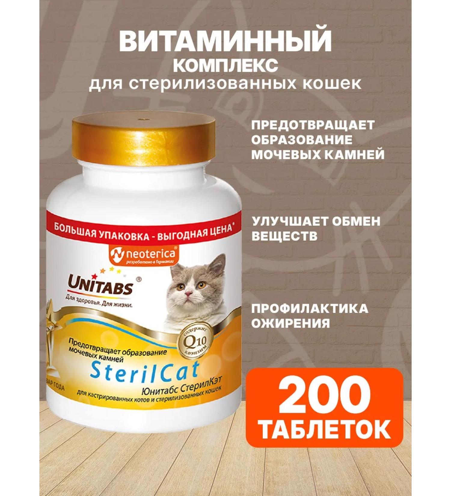 UNITABS Sterilcat vitamins for sterilized cats 200 - Buy Online on GoSupps.com