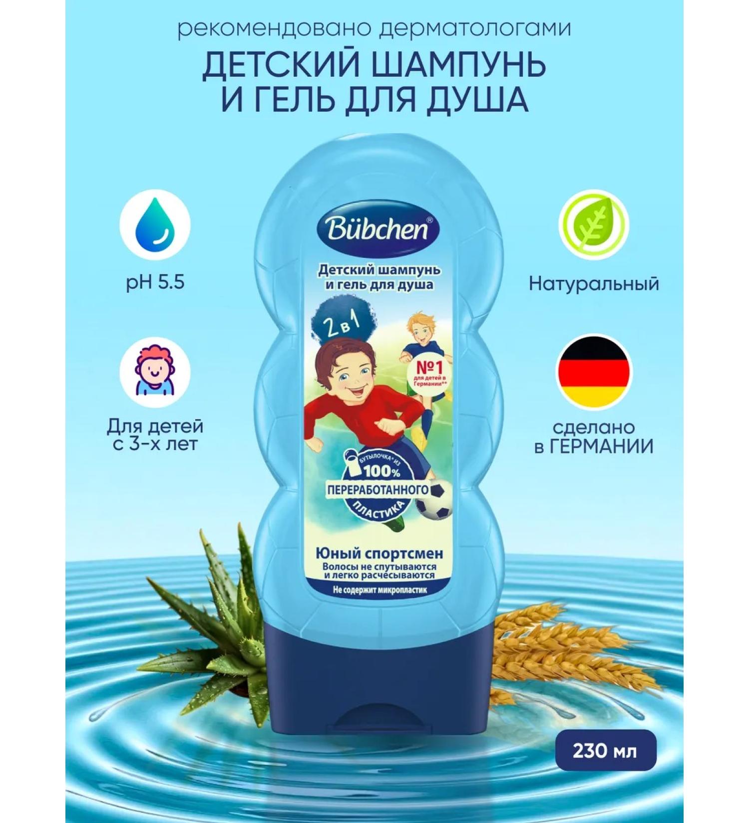 Bubchen Shampoo and shower gel young athlete 230 ml - Buy Online on GoSupps.com