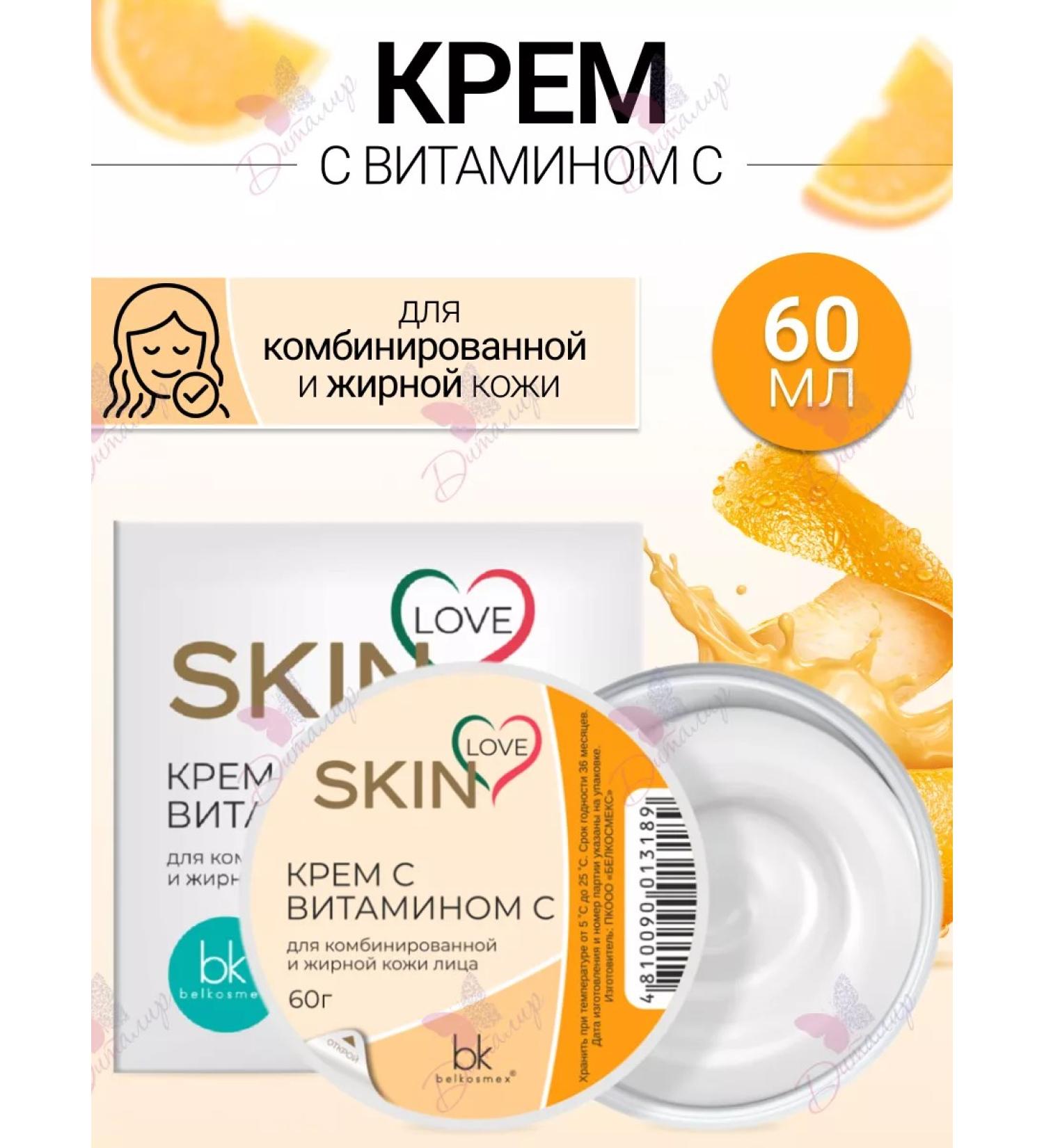 Belkosmex Facial cream with vitamin C Skin Love - Buy Online on GoSupps.com