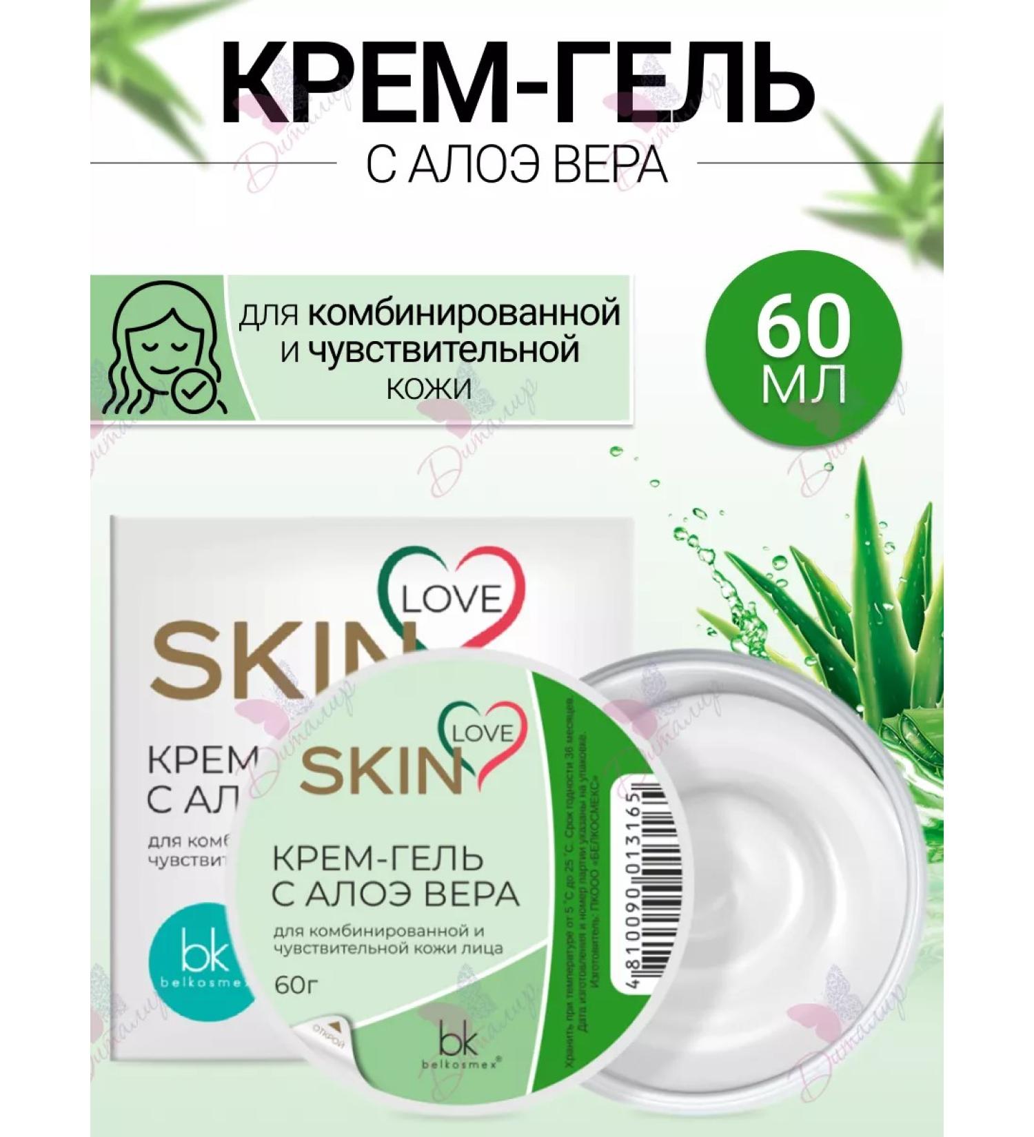 Belkosmex Cream Facial Gel with Aloe Vera Skin Love - Buy Online on GoSupps.com