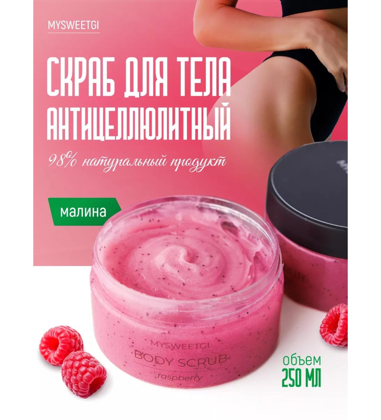 MYSWEETGI Body scrub sugar raspberry anti -cellulite - Buy Online on GoSupps.com