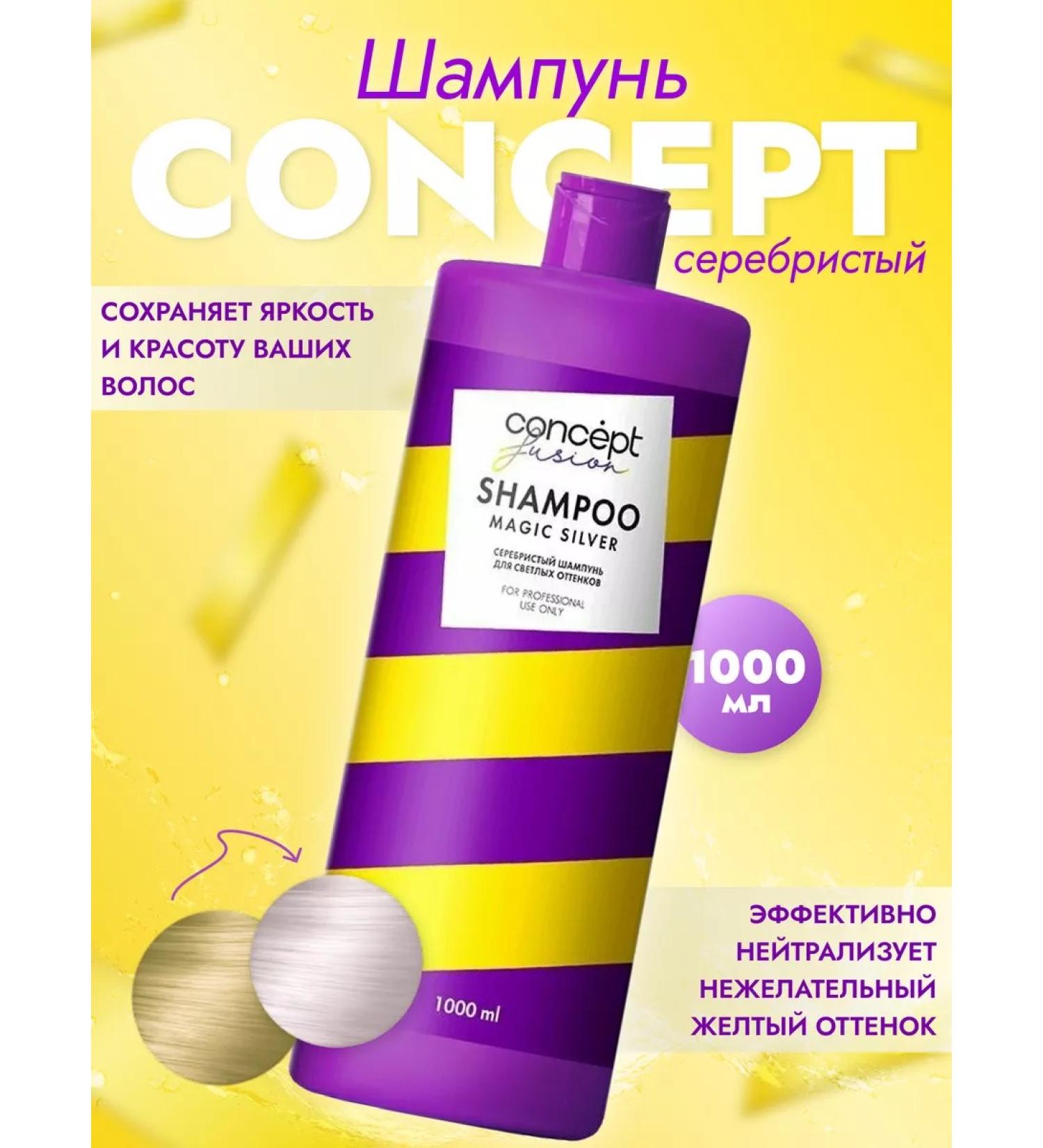 CONCEPT MOSCOW Hair shampoo tinted silver 1000ml - Buy Online on GoSupps.com