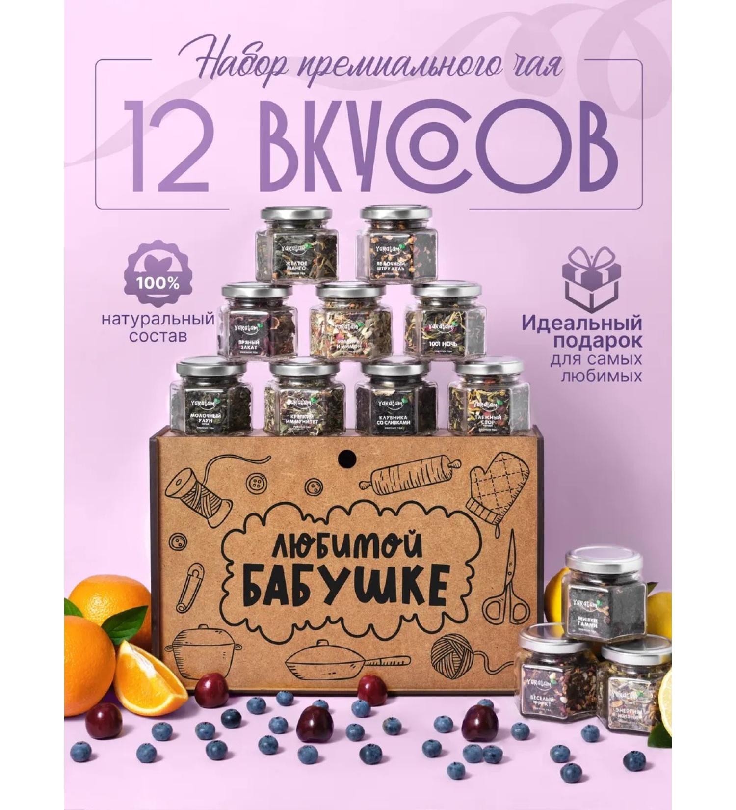 Yaratam Gift set of tea assorted 12 pcs - Buy Online on GoSupps.com