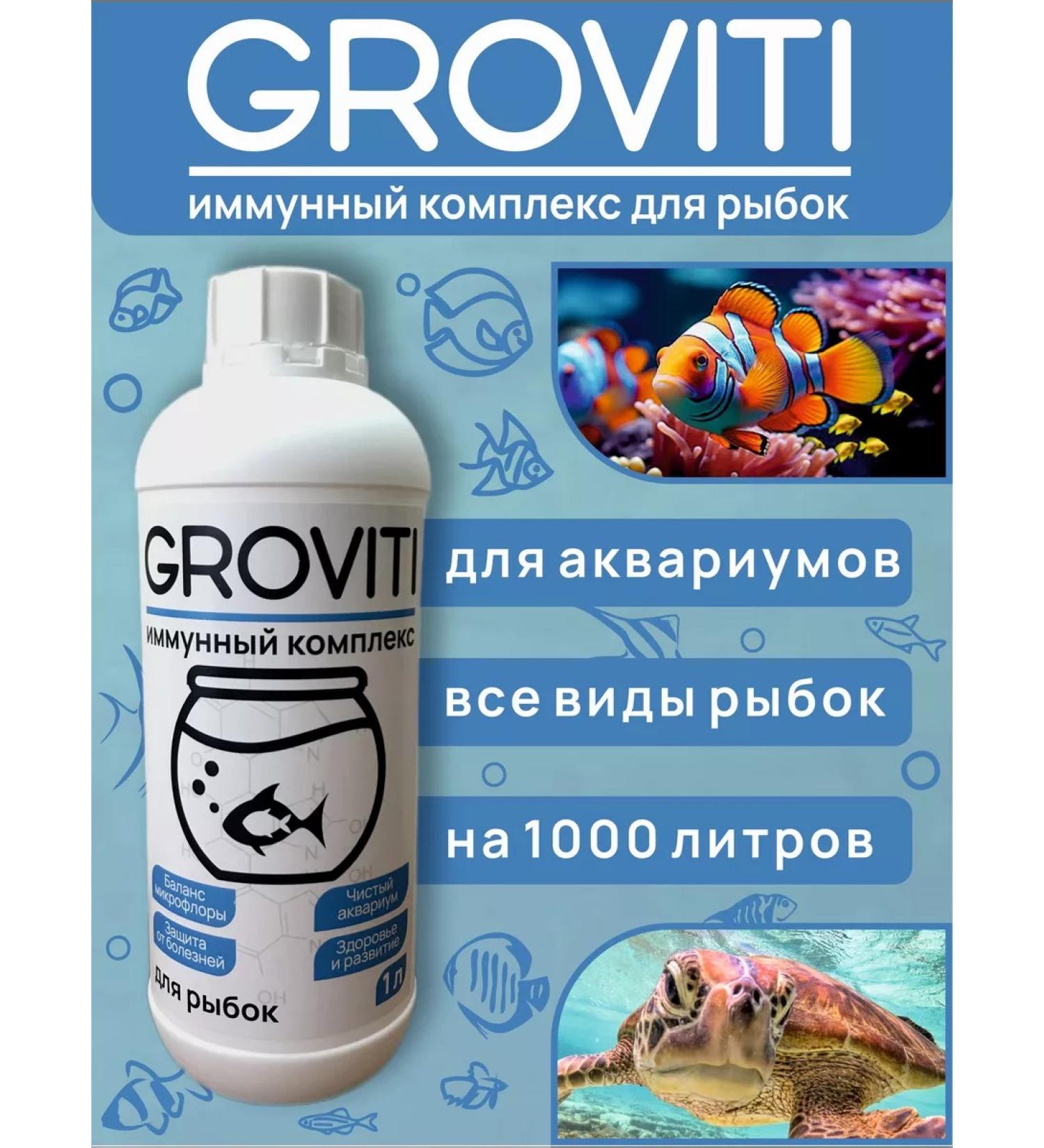 Groviti Biocomplex to strengthen the immunity of fish and turtles - Buy Online on GoSupps.com