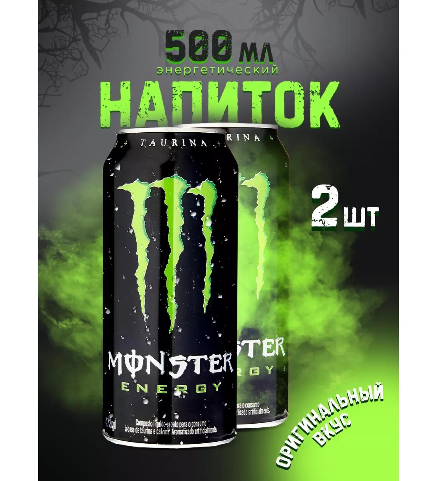 Aqualink Energetic Monster Energy Original 500 ml X2