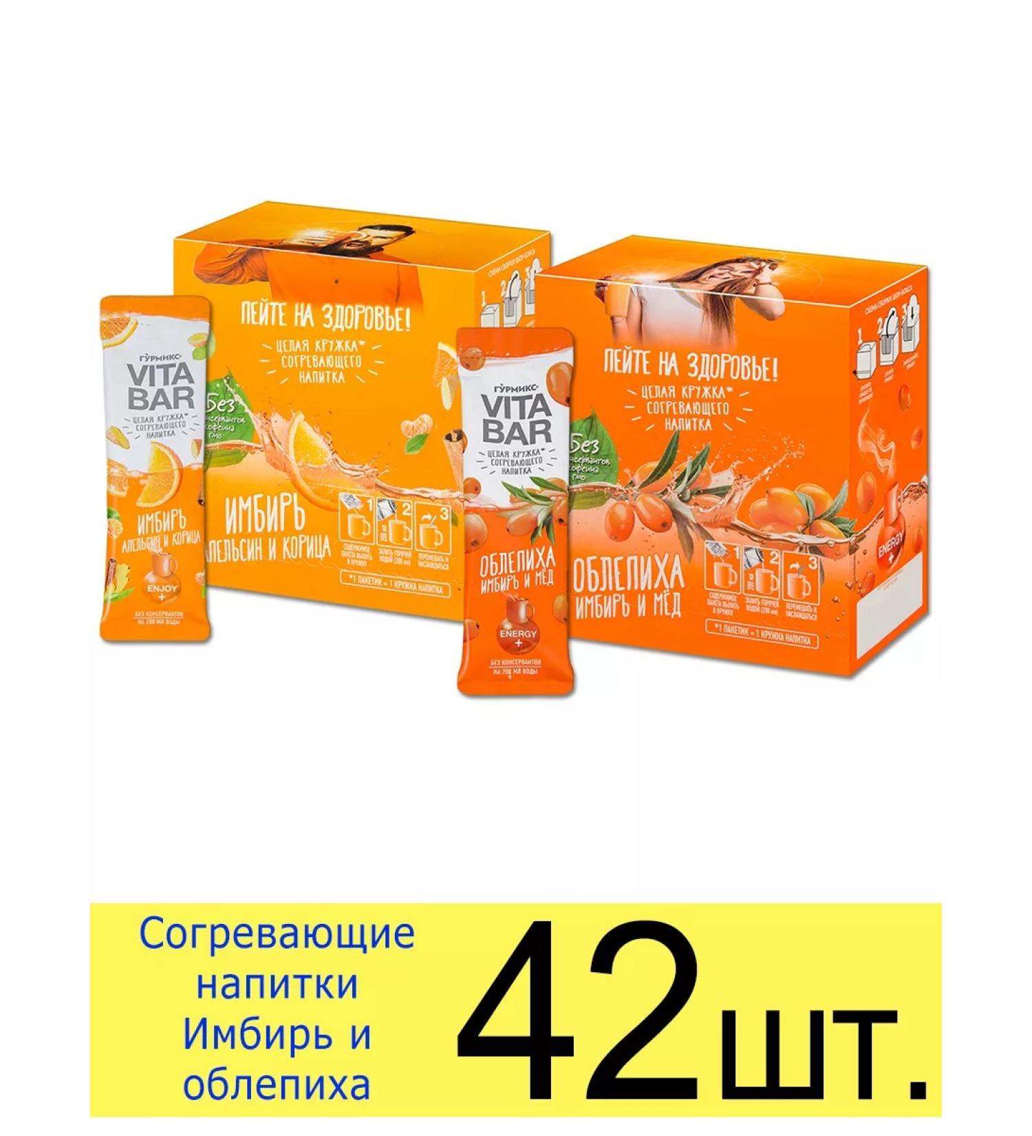 Gurmix Drink Vitamin Tea Vita Bar ginger and sea buckthorn - Buy Online on GoSupps.com