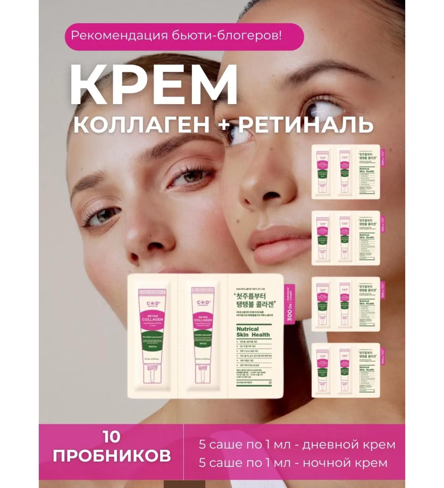 CKD GUARANTEED Facial cream with collagen and retinal 10 probes 10 ml - Buy Online on GoSupps.com