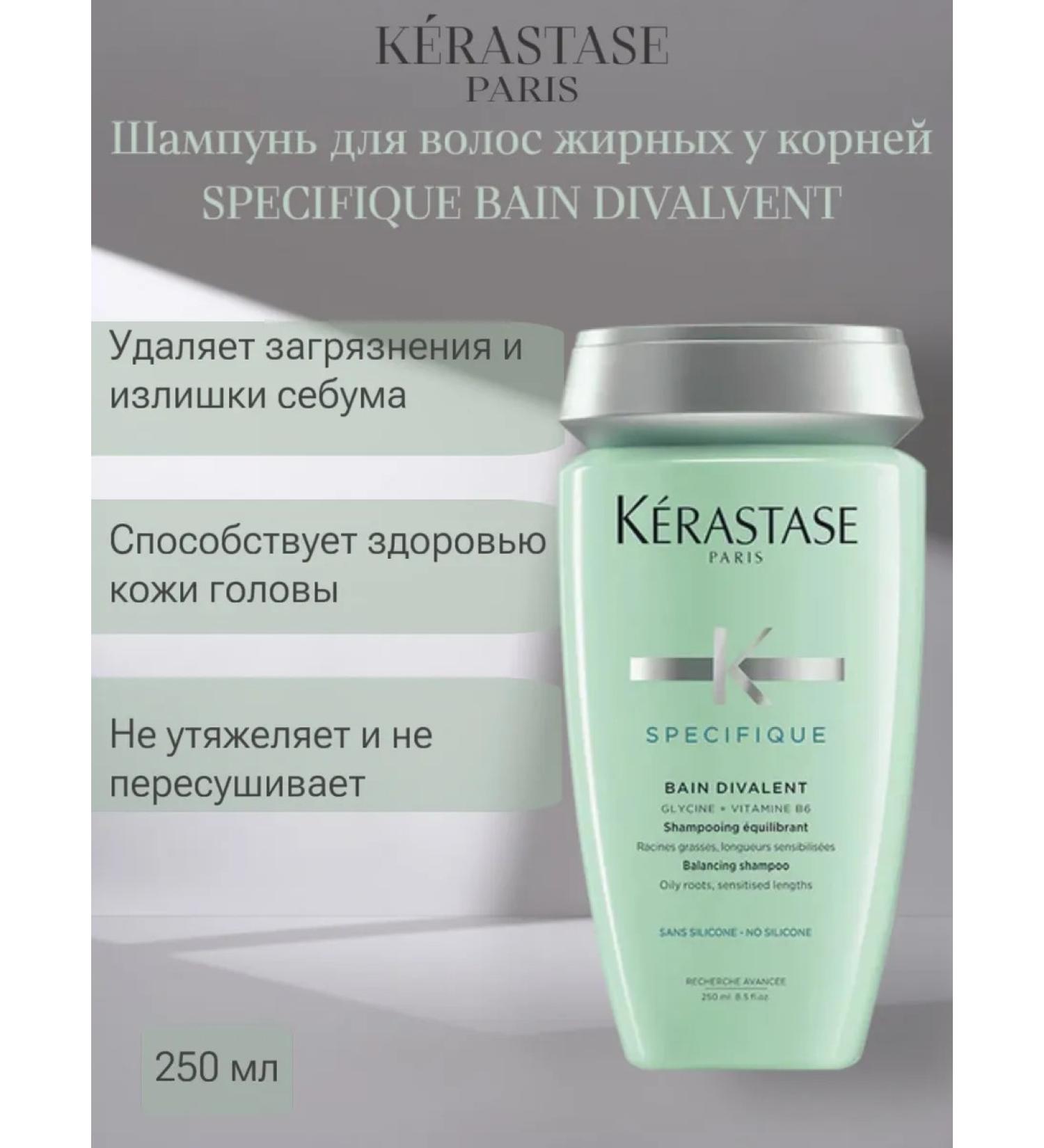 Kerastase Shampoo-vapid to oily scalp Specifique 250ml