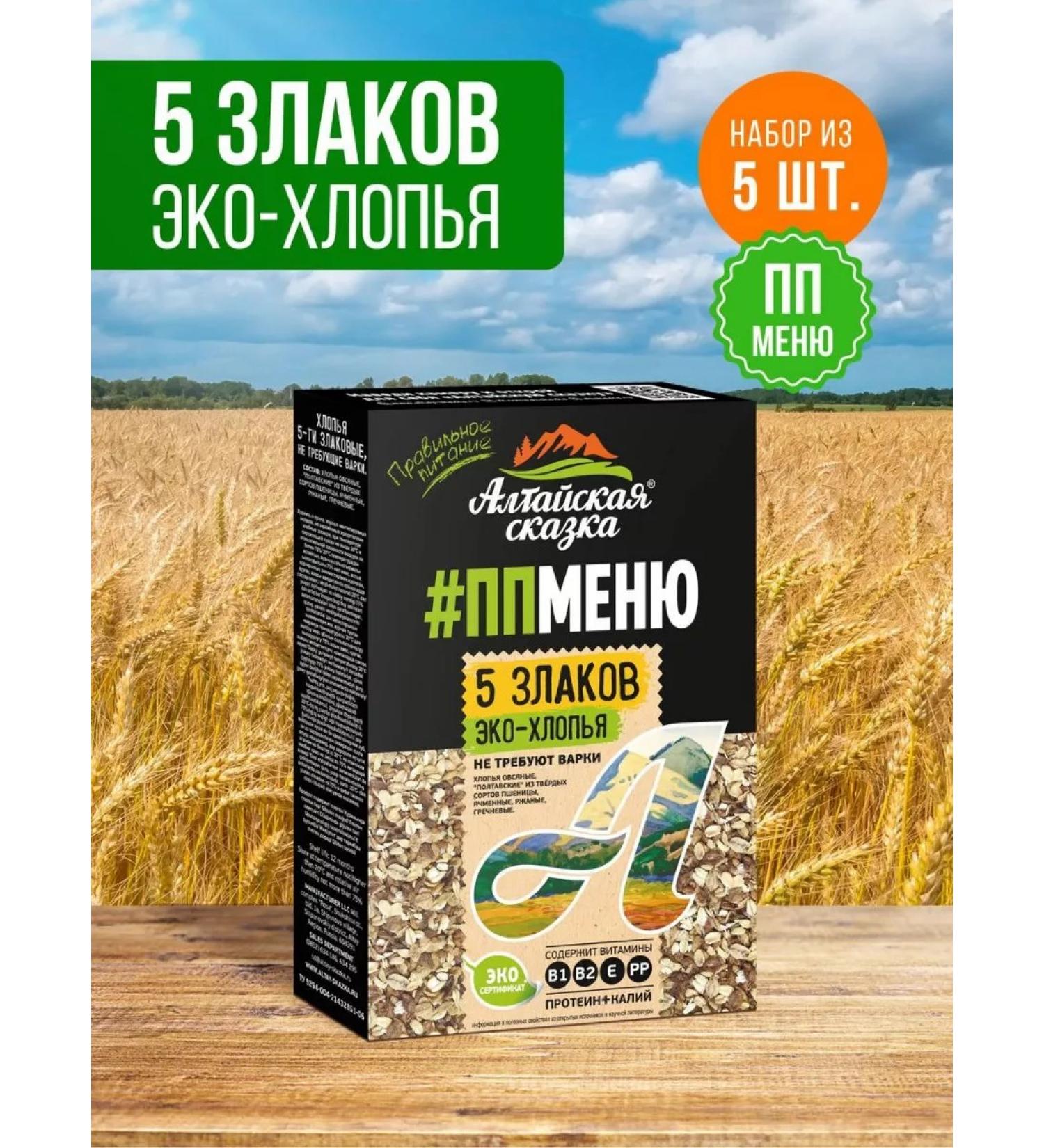 ALTAI FAIRY TALE Eco-chlobe 5pcs 5 cereals t