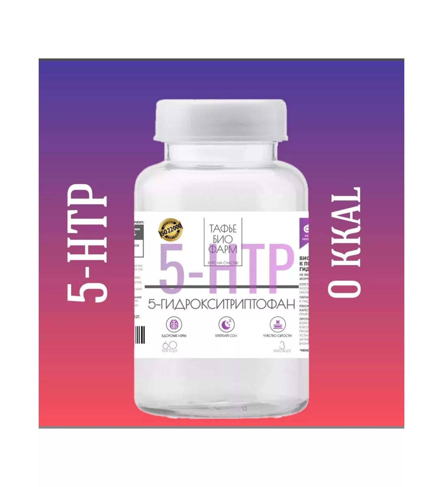 Tafie Bio Pharm 5-HTP (5-hydroxyrypthophanes) - Buy Online on GoSupps.com