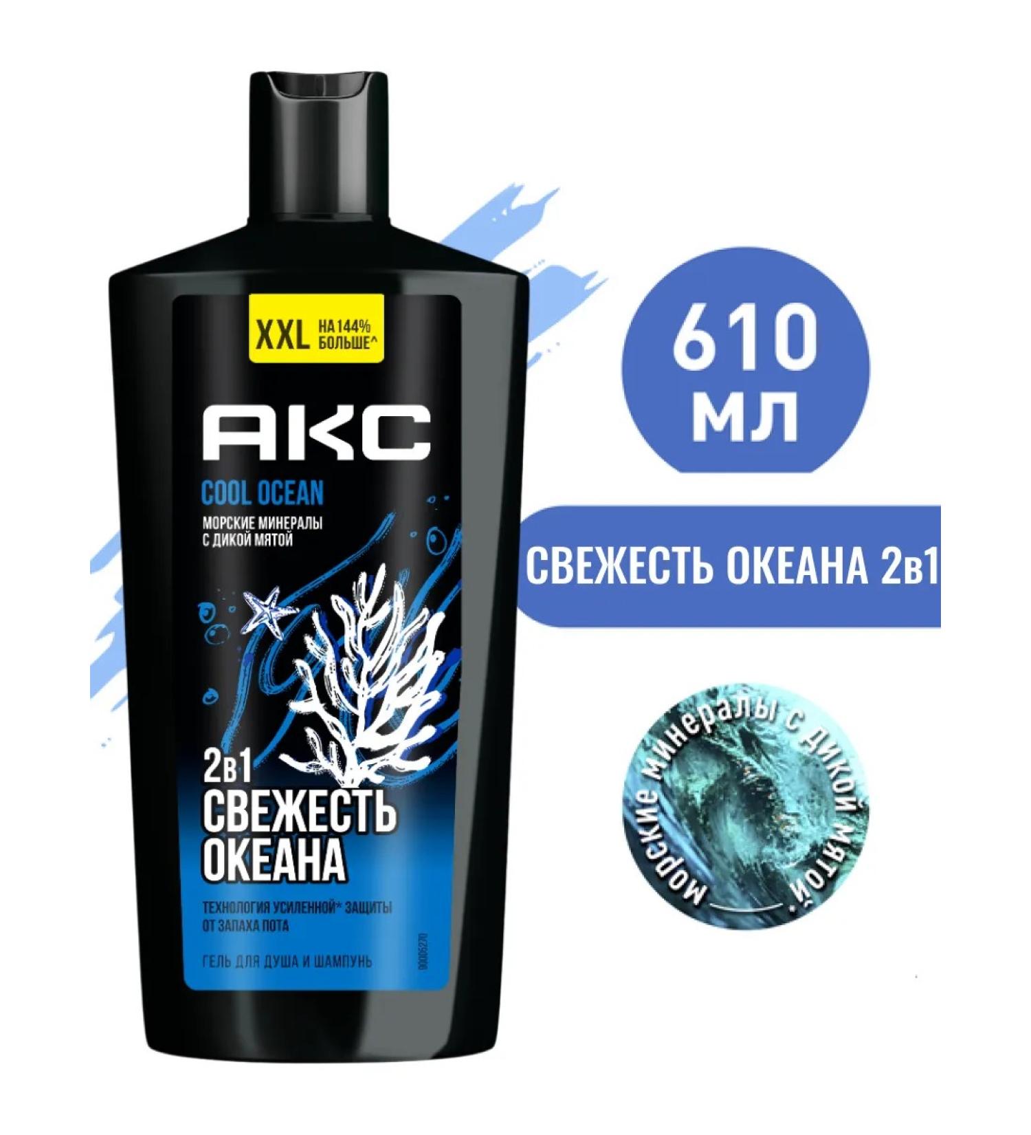 AKC Shower gel and shampoo 2B1 Cool Ocean XXL 610 ml - Buy Online on GoSupps.com
