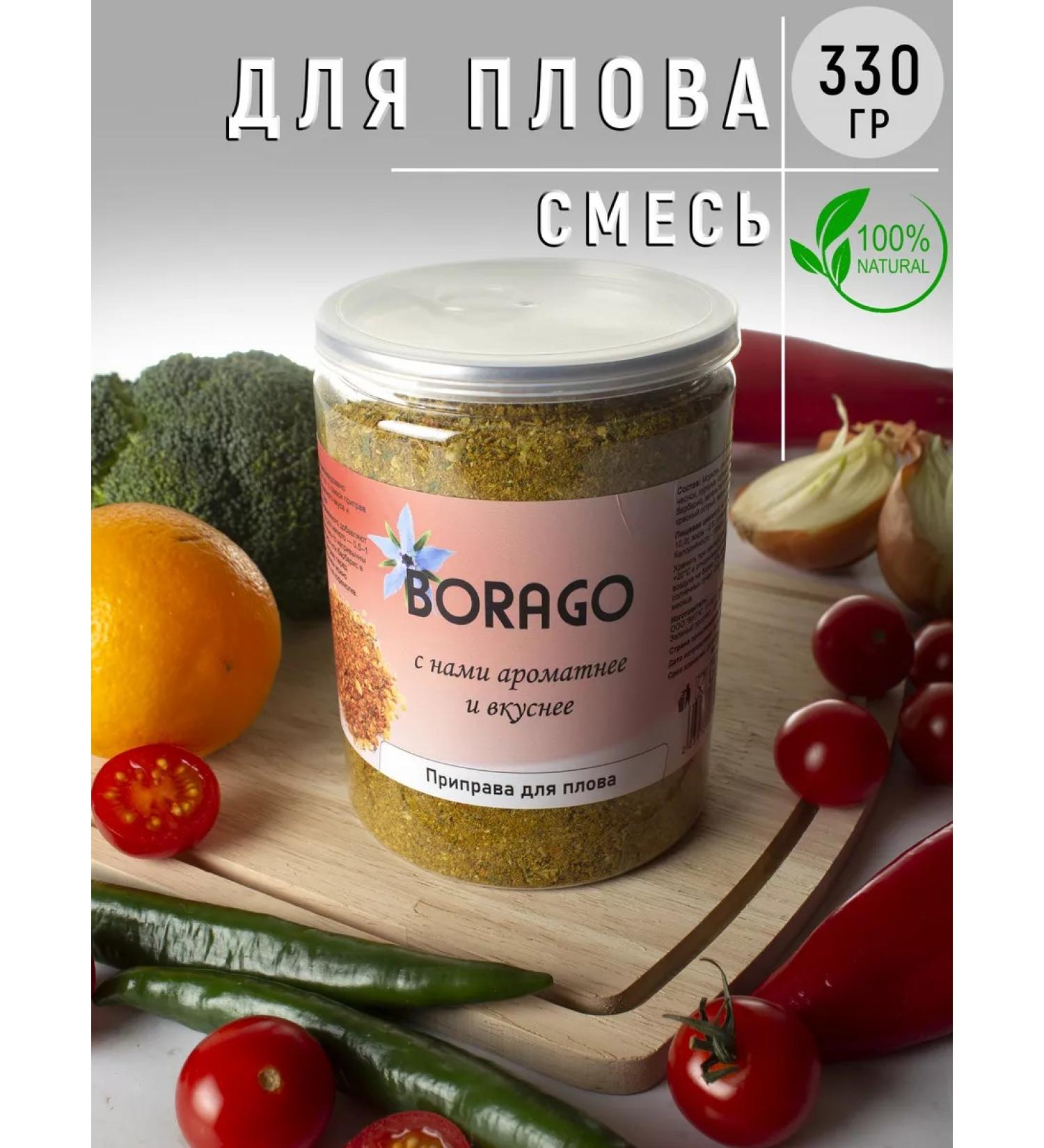 Borago Seasoning for pilaf with barberry 330 grams - Buy Online on GoSupps.com