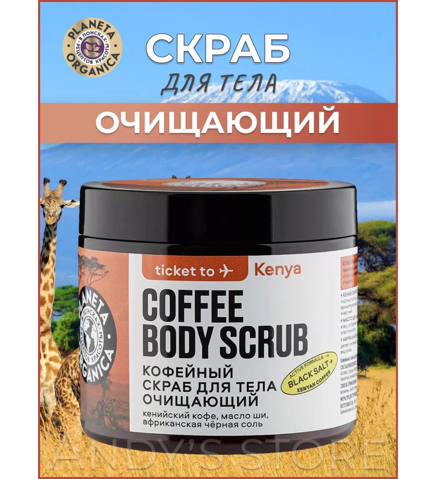 PLANETA ORGANICA Body scrub coffee cleaning 250 g - Buy Online on GoSupps.com