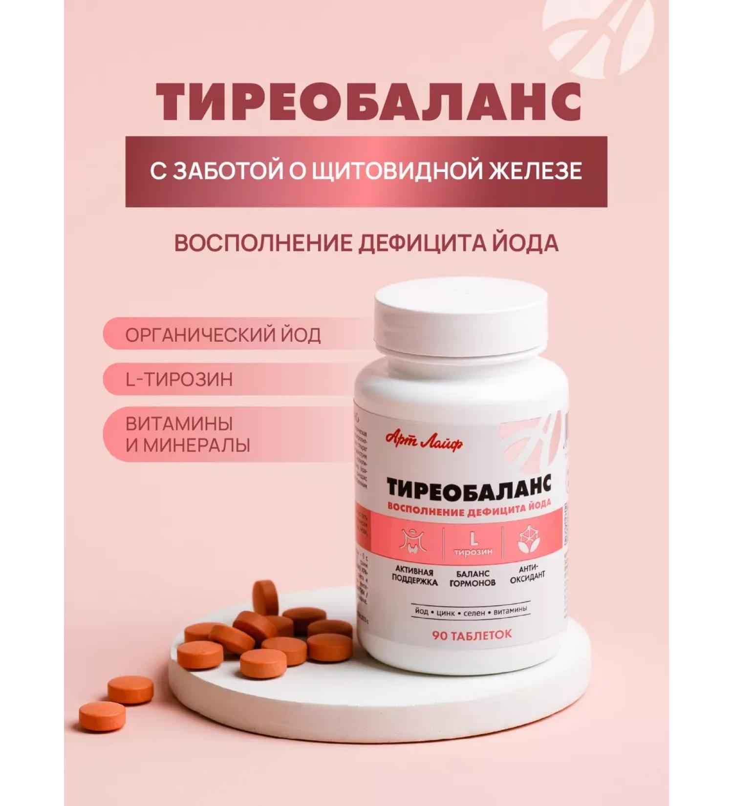 Art Life Diet for the thyroid gland L-Tyrosine thyroid (tyrosine) - Buy Online on GoSupps.com