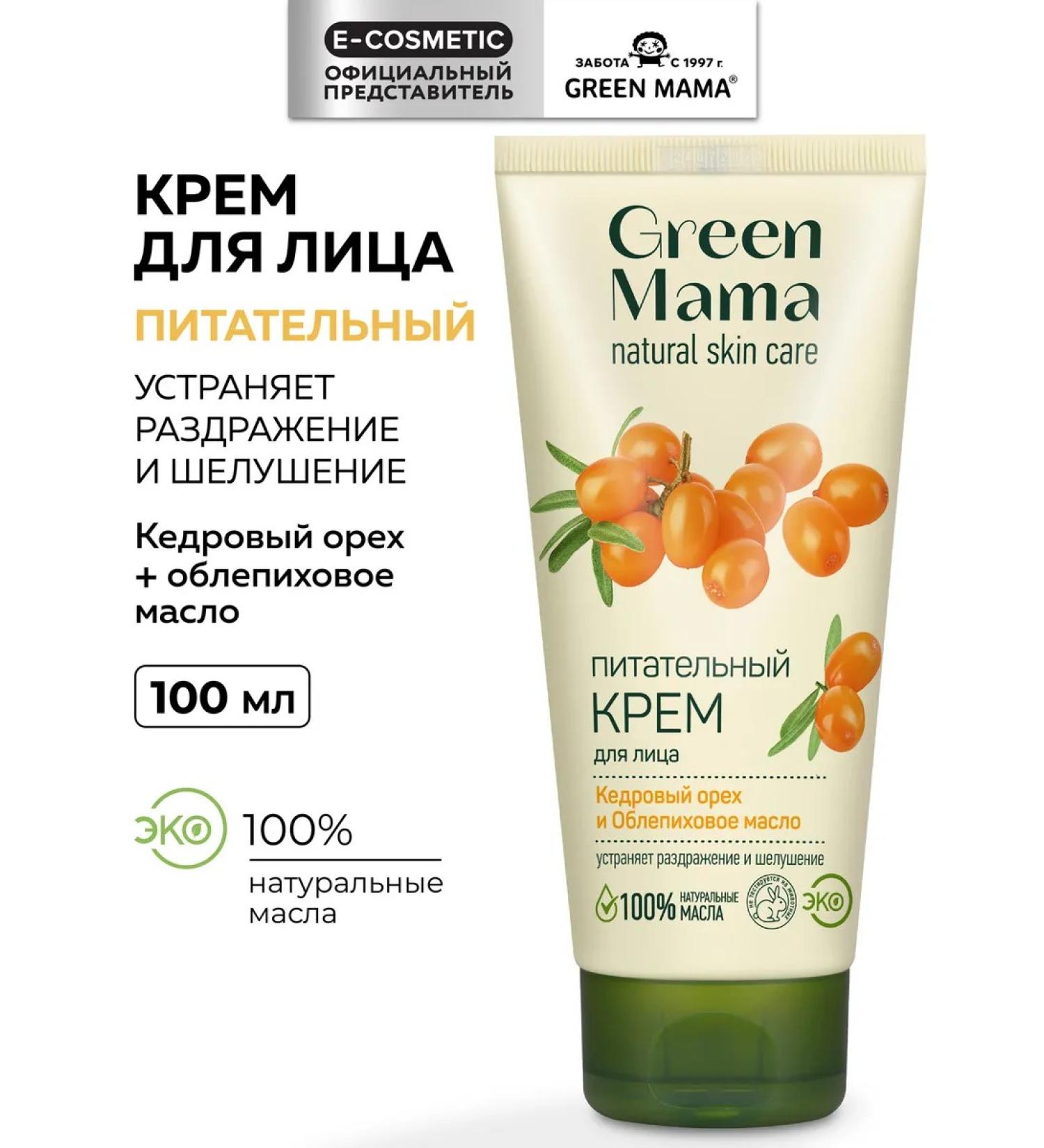 Green Mama Facial cream cedar nuts and sea buckthorn oil 100 ml - Buy Online on GoSupps.com