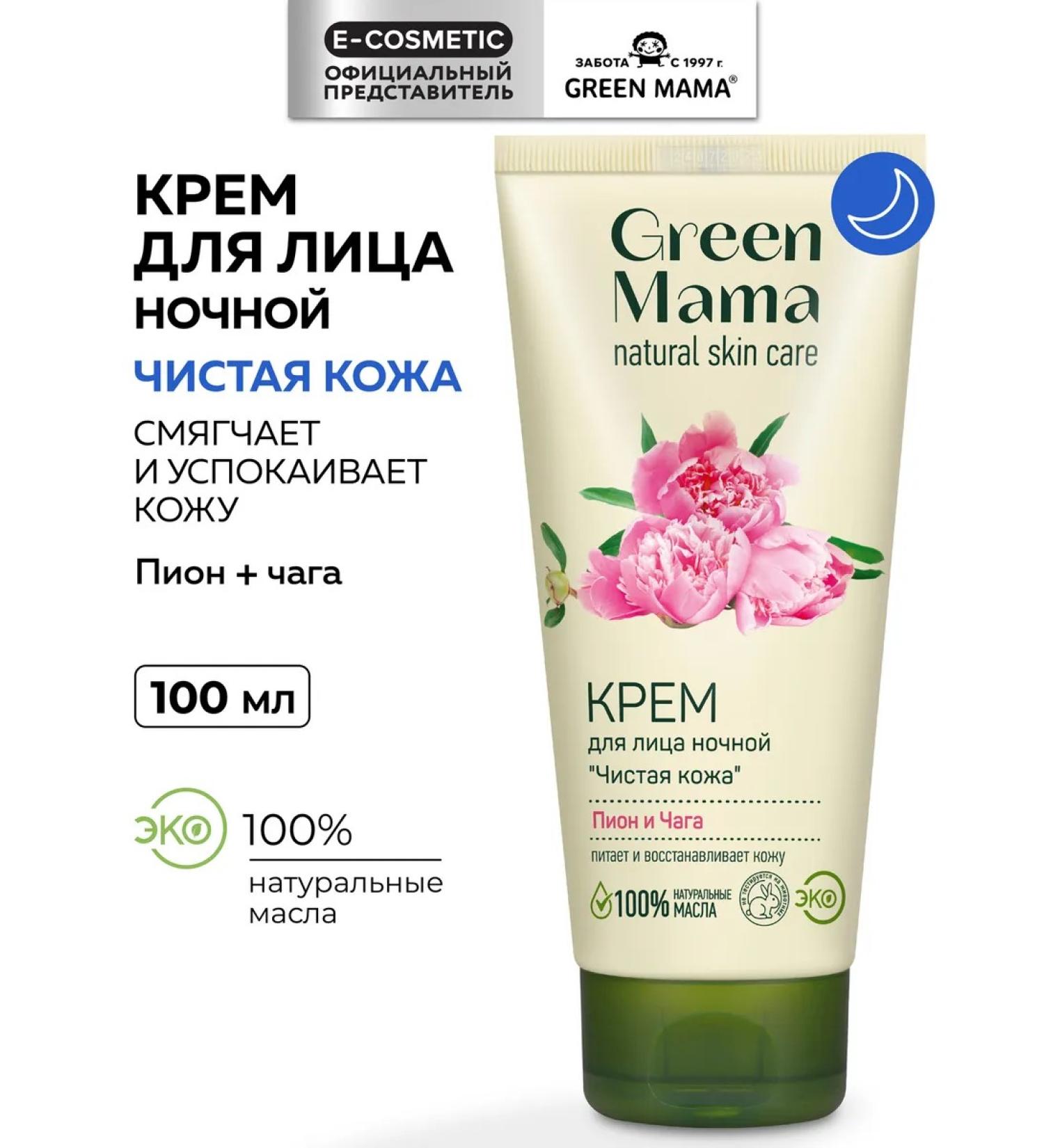 Green Mama Night face cream Pure skin pion and chaga 100 ml