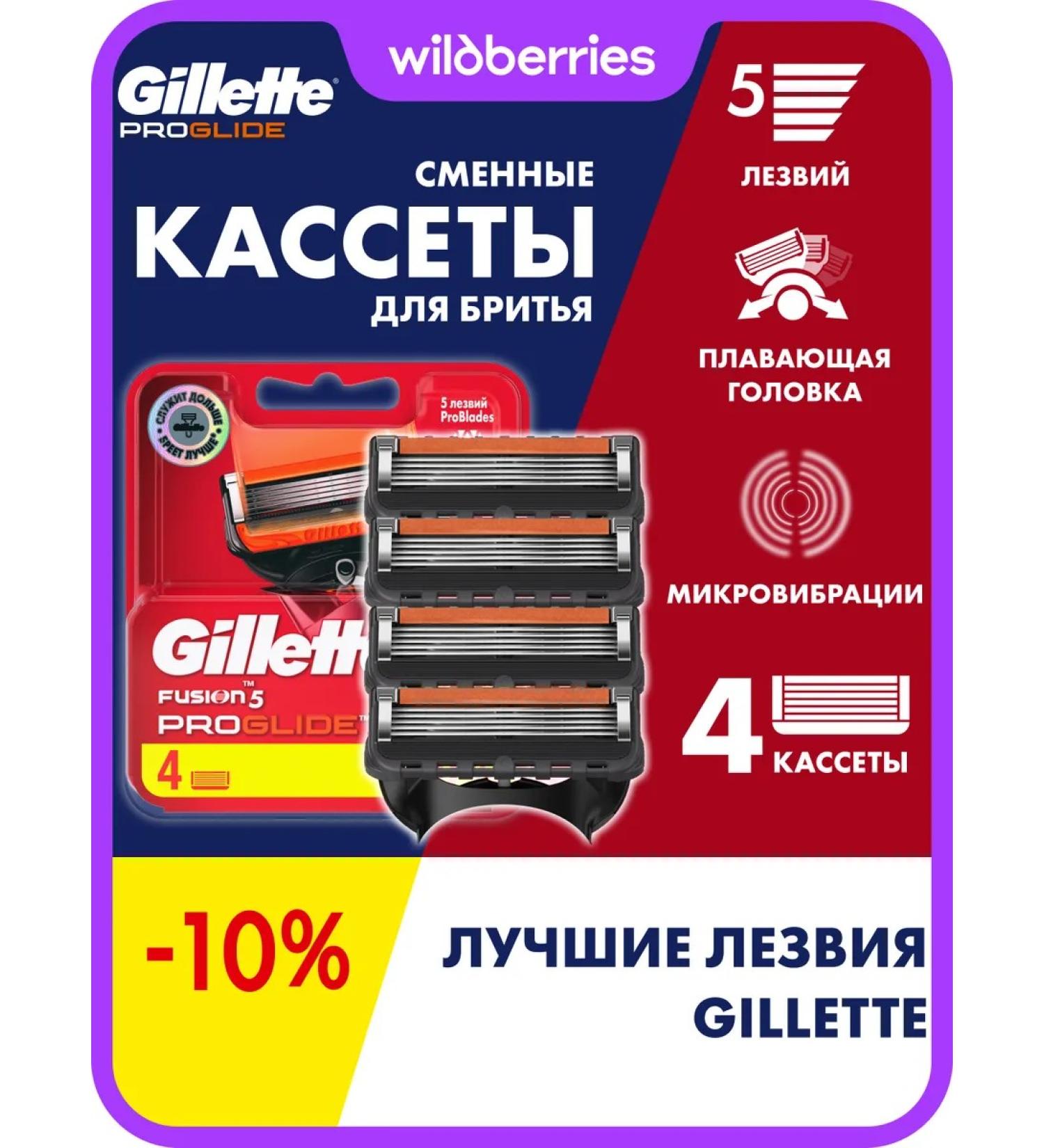 GILLETTE Cassettes for shaving the blade Fusion 5 Proglide Power 4 pcs - Buy Online on GoSupps.com
