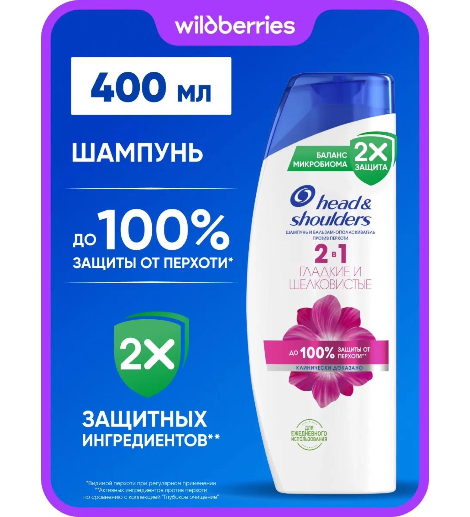 Head & Shoulders Shampoo 2B1 against dandruffs of iron -brow 400 ml - Buy Online on GoSupps.com
