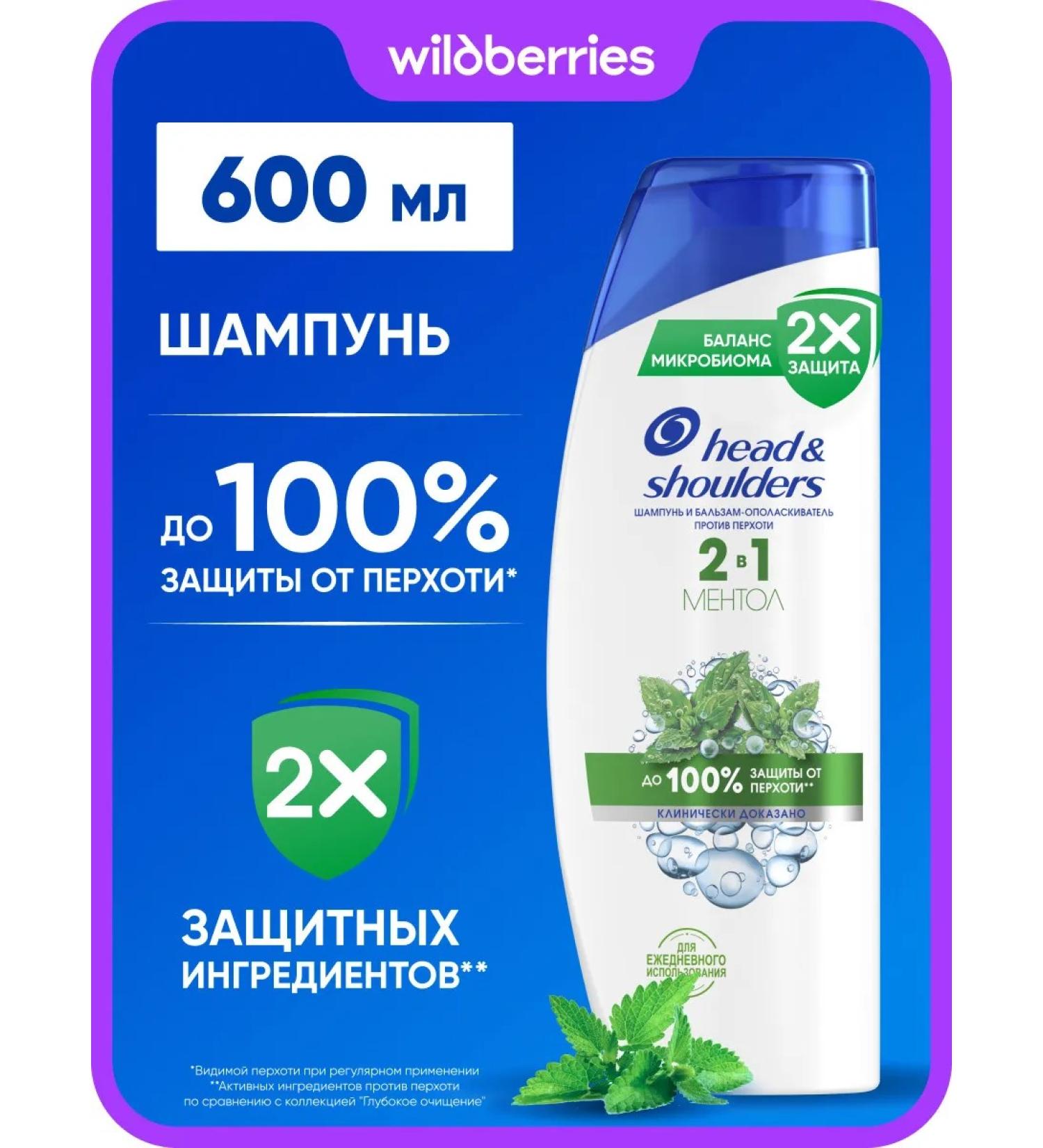 Head & Shoulders Hair shampoo from dandruff menthol 0.6l - Buy Online on GoSupps.com