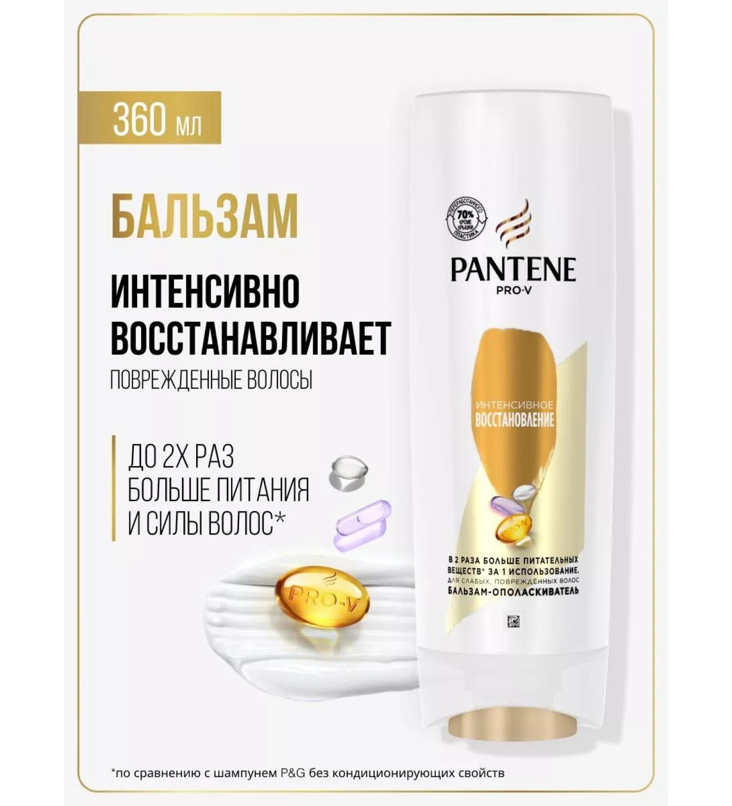 PANTENE Hair balm intensive recovery 360ml - Buy Online on GoSupps.com
