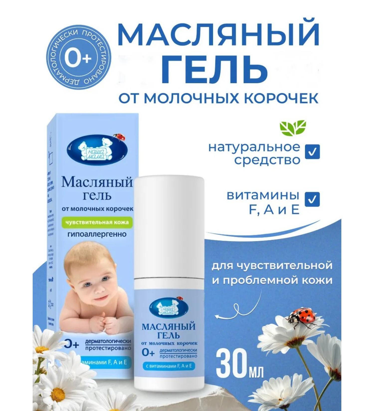 Our Mom Oil gel from milk seborrheic crusts - Buy Online on GoSupps.com