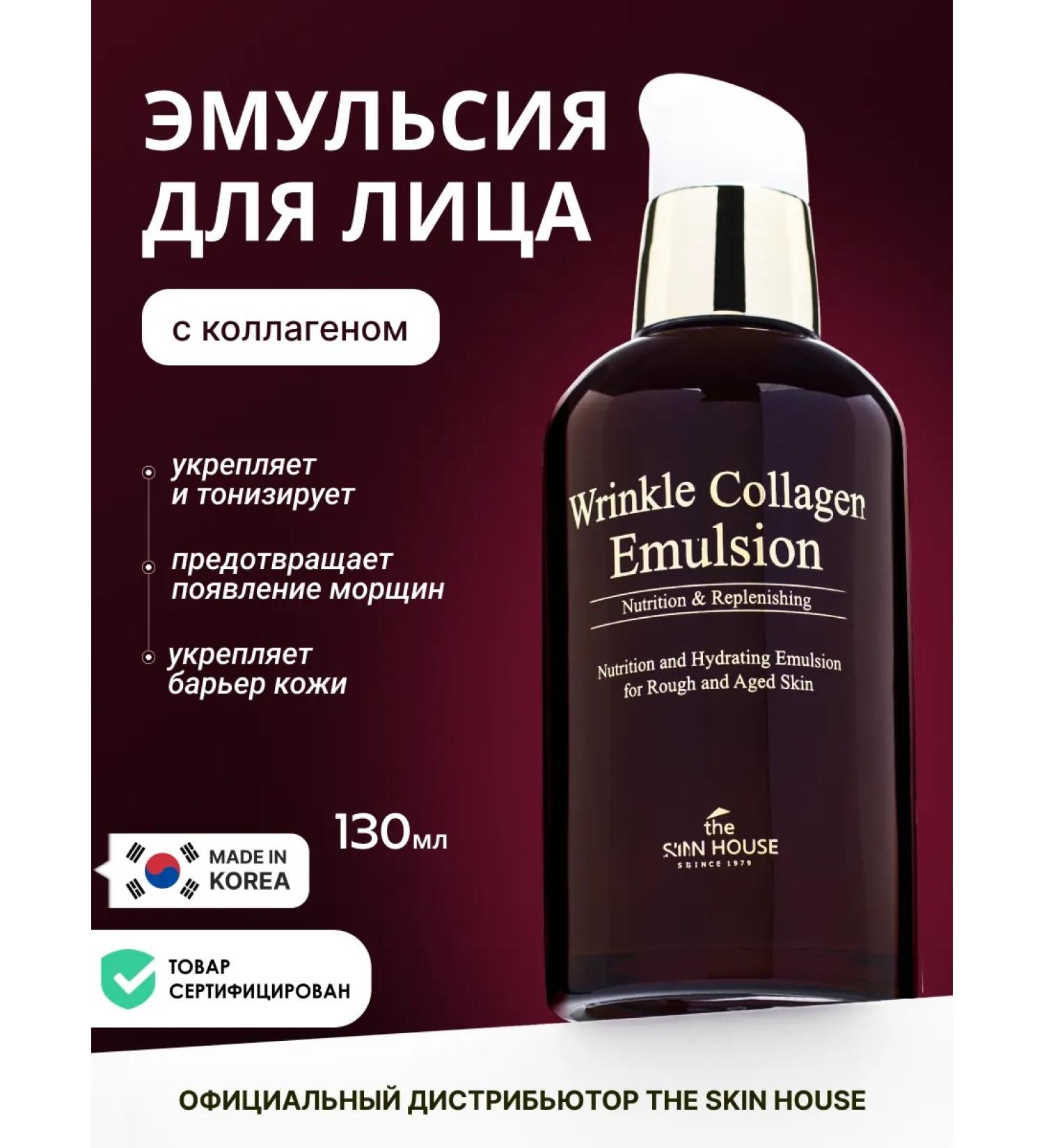 The Skin House Anti -aging emulsion with a collagen 130ml - Buy Online on GoSupps.com