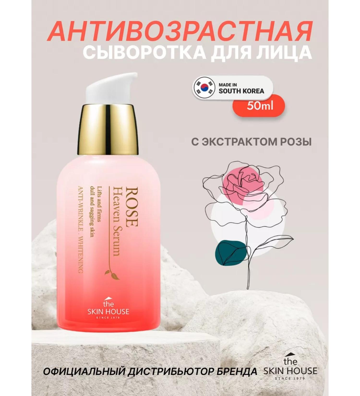 The Skin House Anti -aging moisturizing serum for Korea's face 50 ml - Buy Online on GoSupps.com