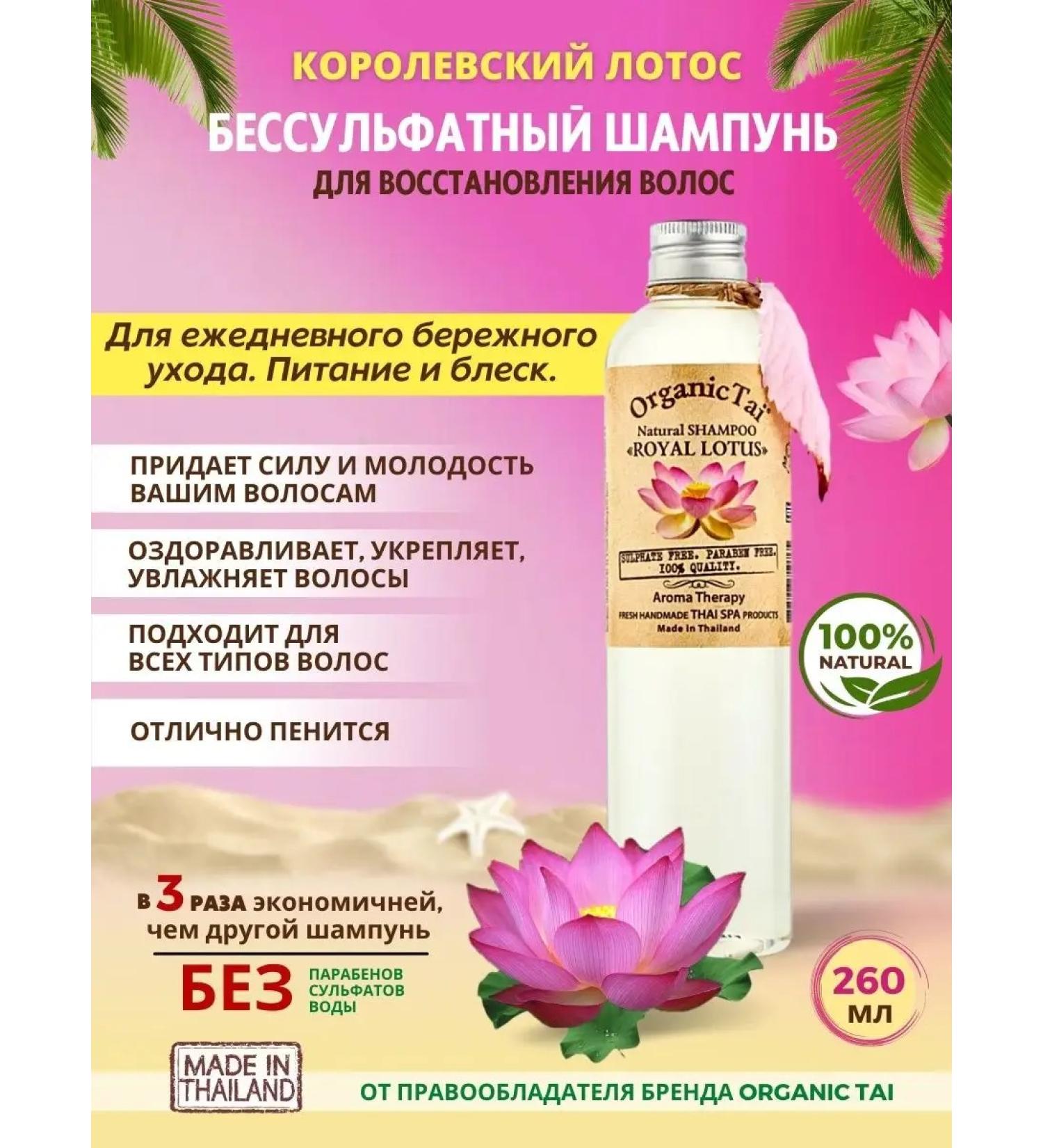 Organic Tai Salusfant moisturizing hair shampoo lotus - Buy Online on GoSupps.com