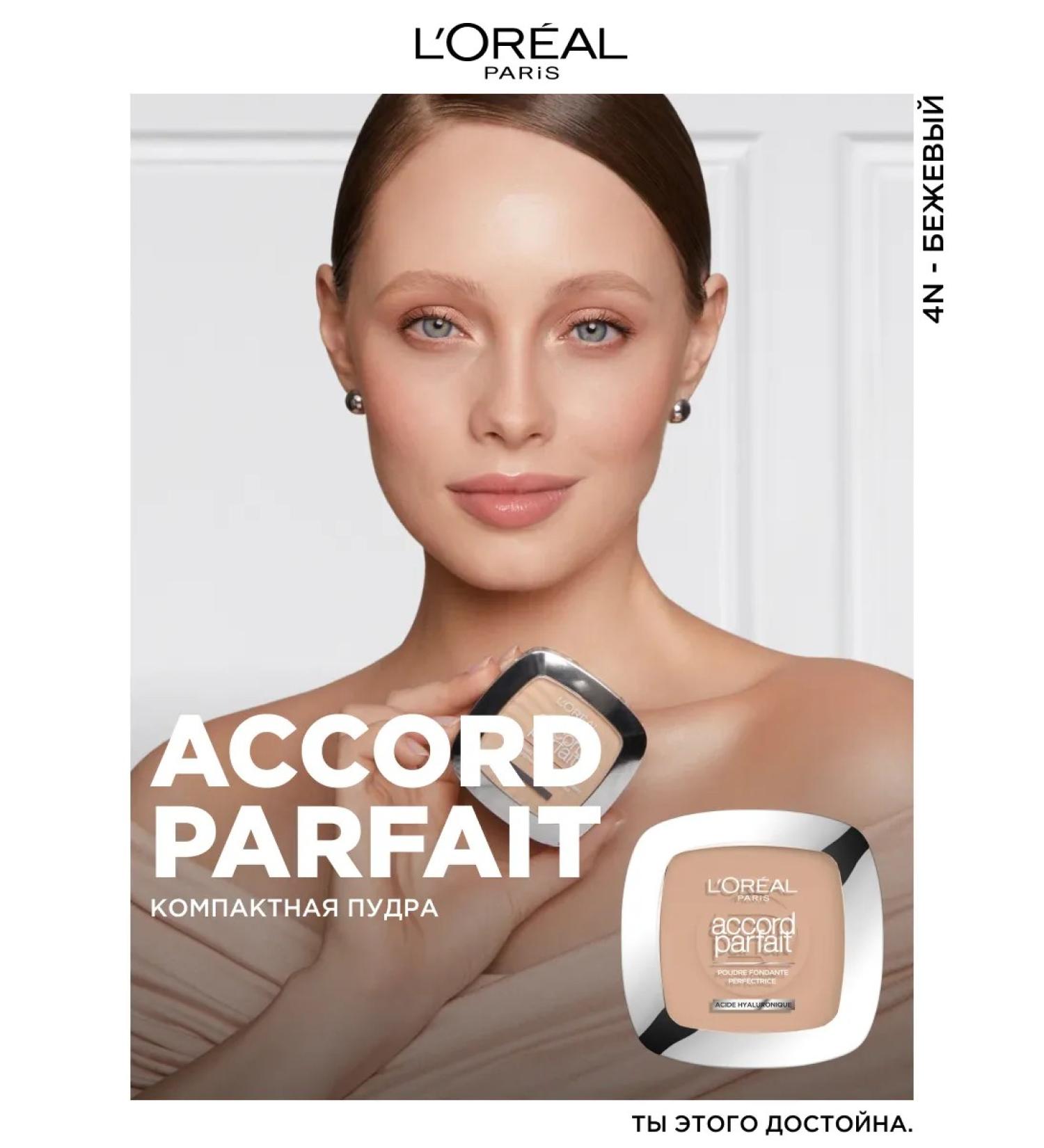L'OREAL PARIS Mineral compact powder Accord Parfait tone 4n 9 g - Buy Online on GoSupps.com