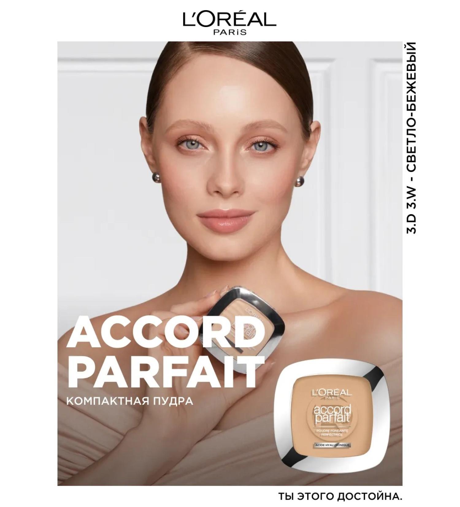 L'OREAL PARIS Mineral compact powder Accord Parfait tone 3.d 3.w - Buy Online on GoSupps.com