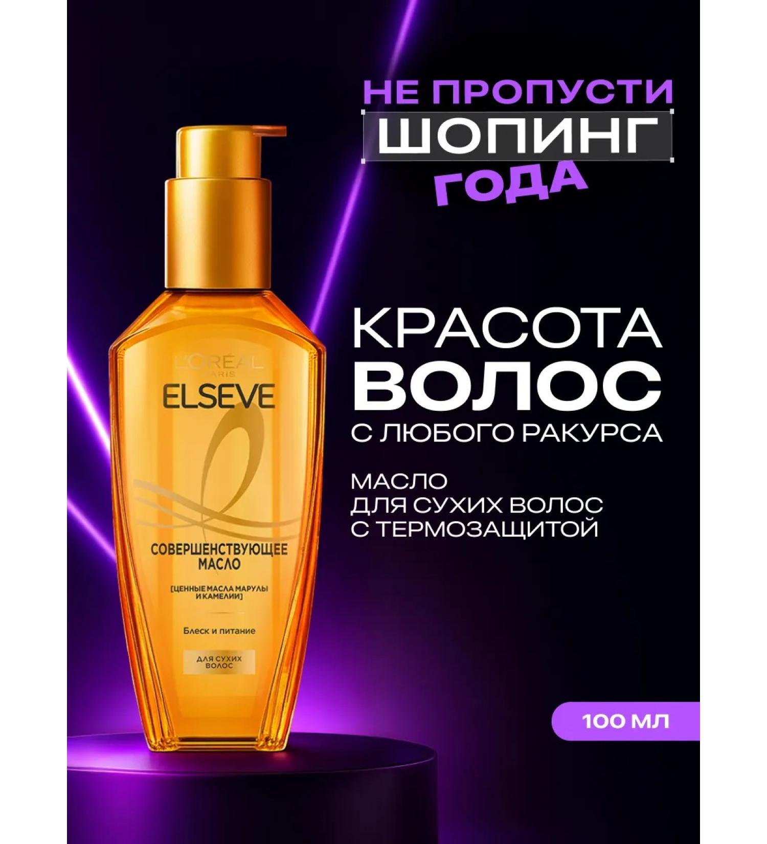 L'Oreal Paris Elseve Hair oil is extraordinary with thermal protection - Buy Online on GoSupps.com