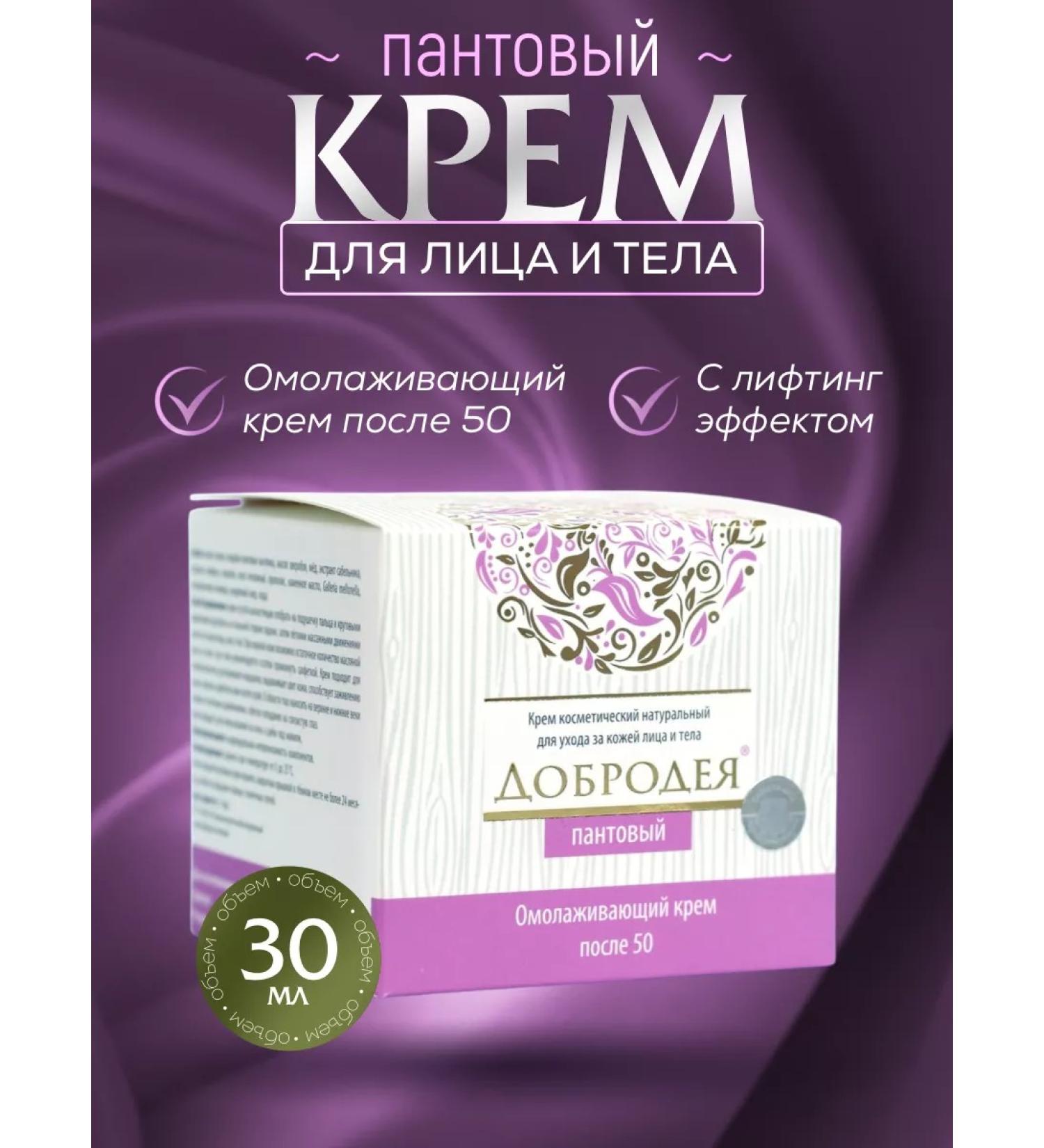 Dobrodeya Facial and body cream