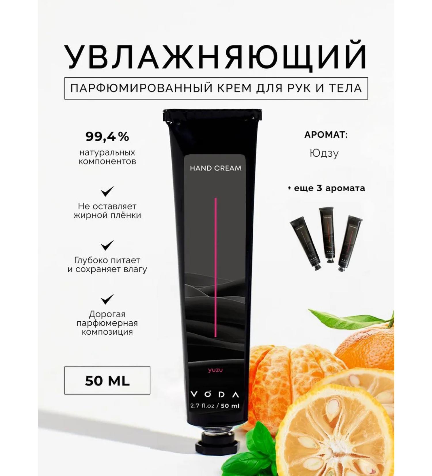 VODA by Tatiana Tarada Hand -grown moisturized moisturizer natural yuza - Buy Online on GoSupps.com