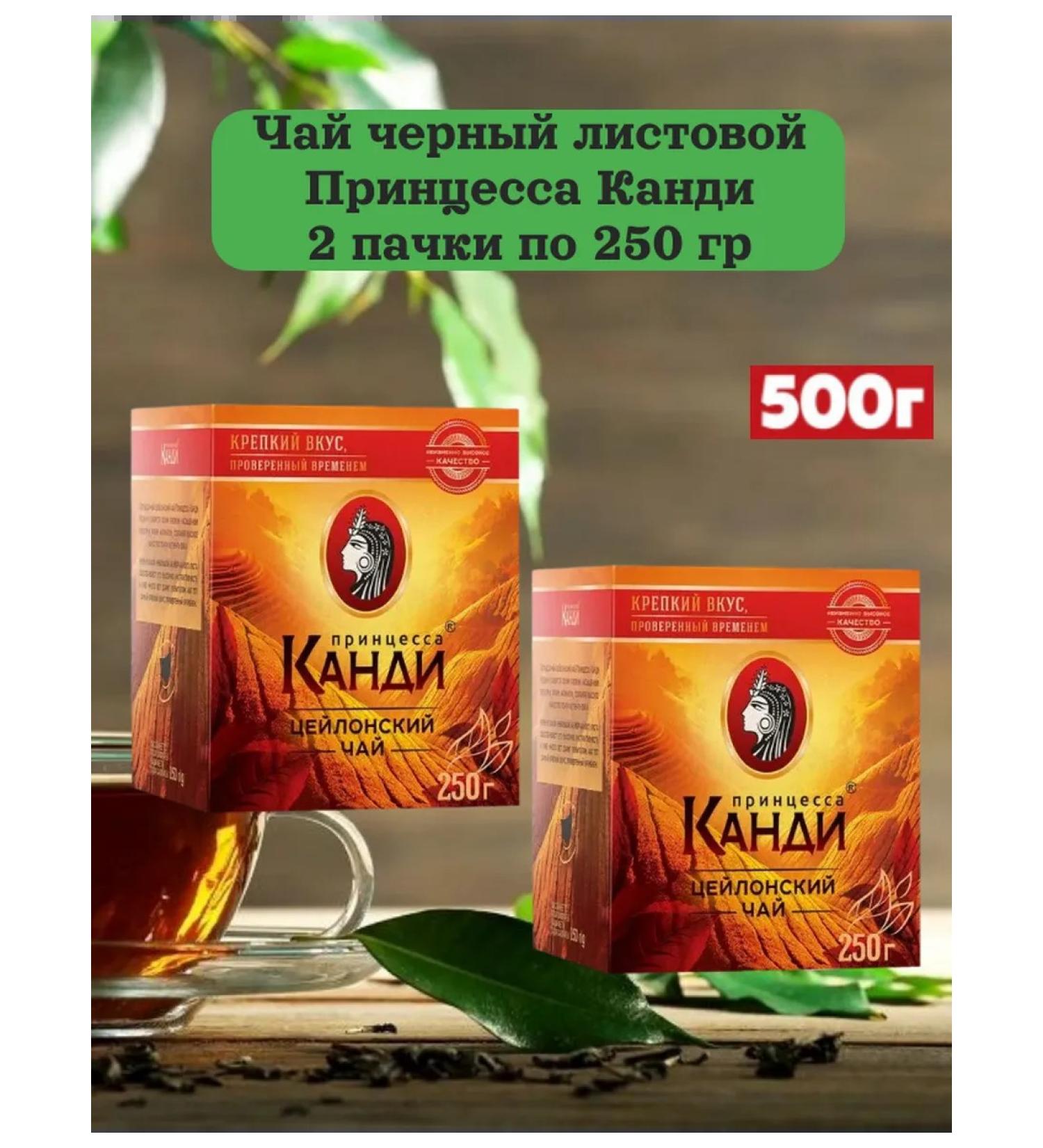 Princess Kandy Leaf tea 500g - Buy Online on GoSupps.com