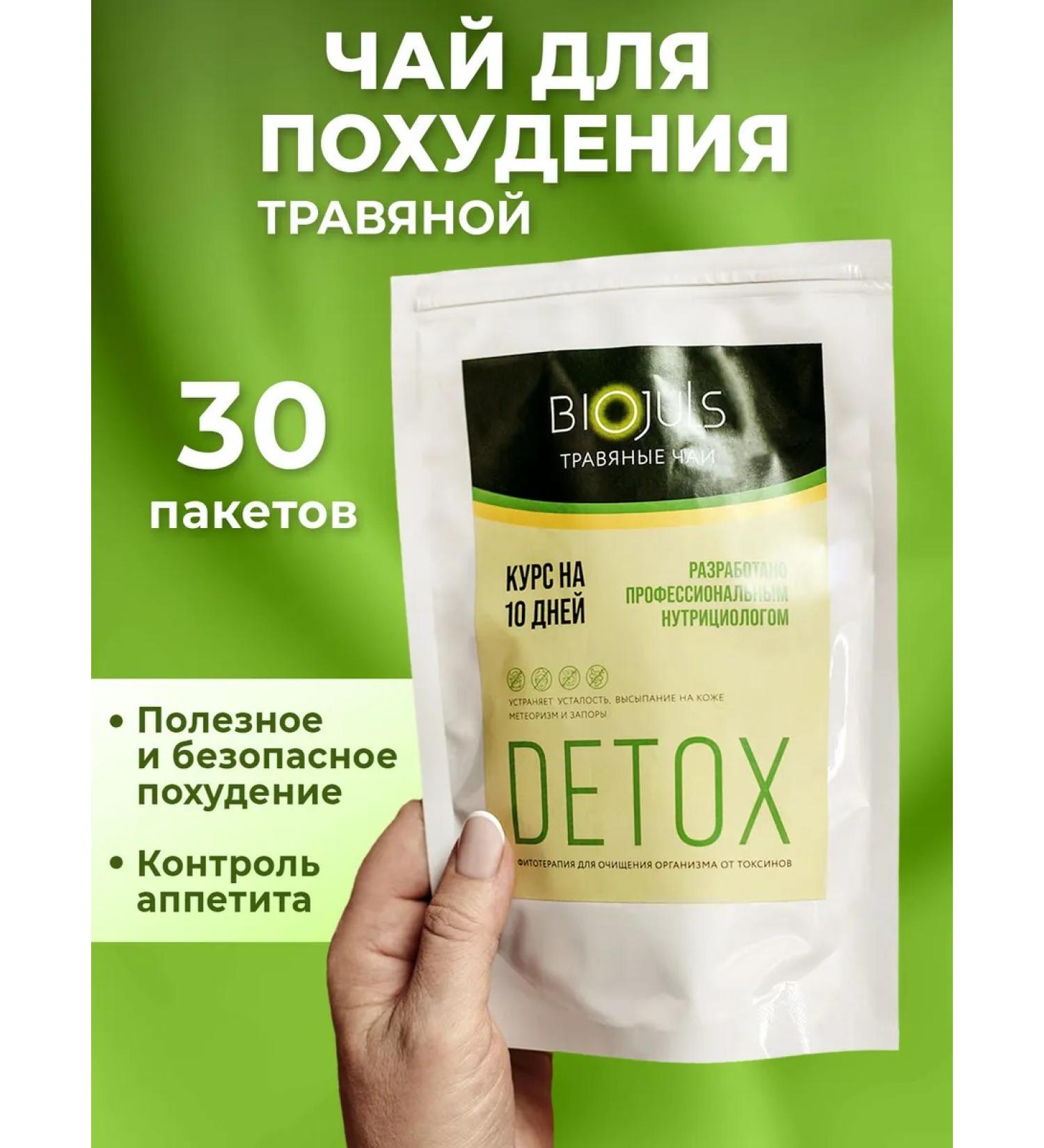 BioJuls Herbal tea for weight loss Effective Detox 30 packages - Buy Online on GoSupps.com