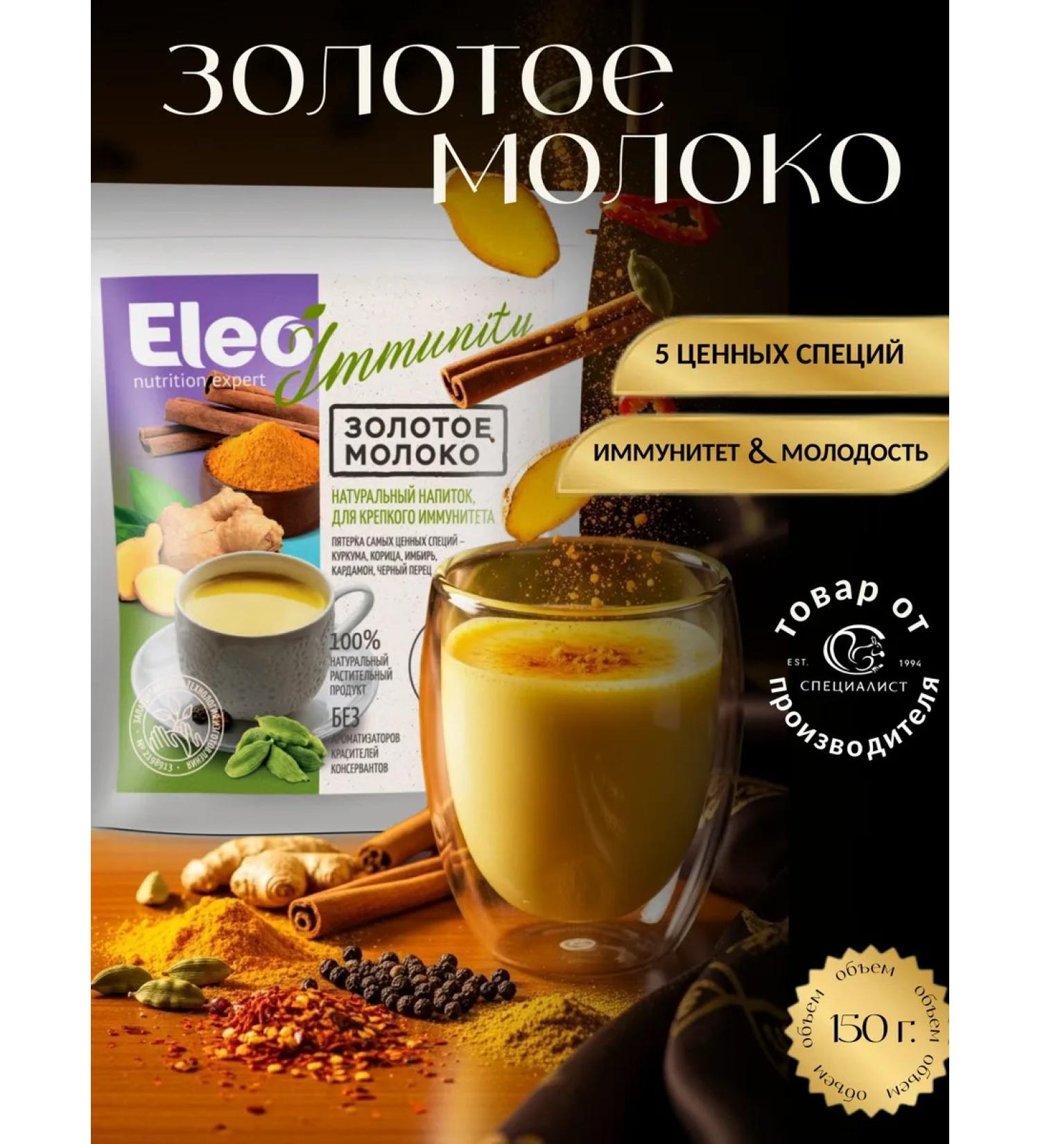 Eleo Golden milk 150 g