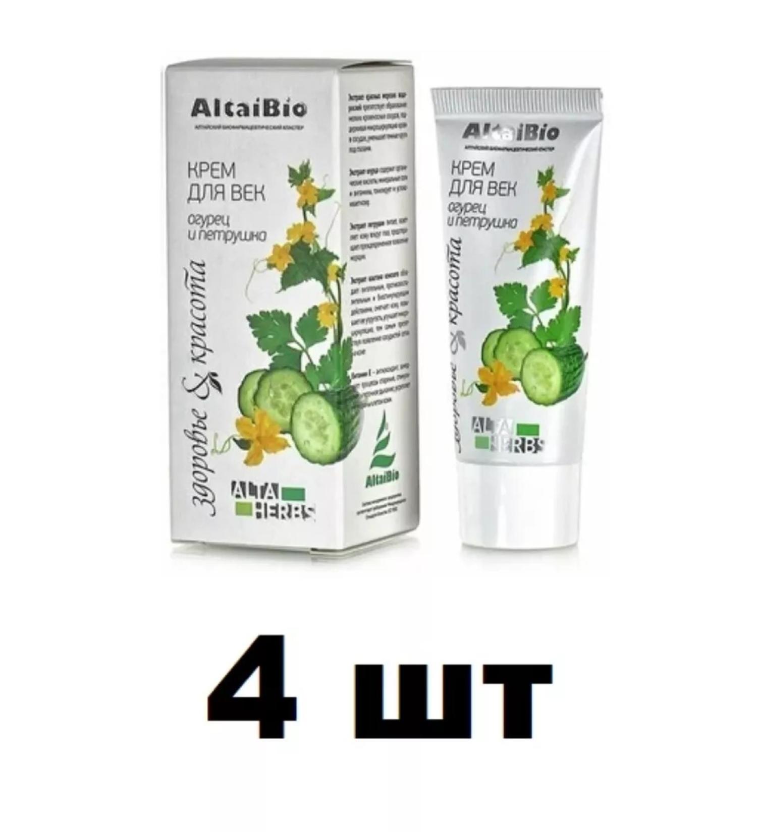AltaiBio Eye cream cucumber and parsley 30 ml 4 pieces - Buy Online on GoSupps.com
