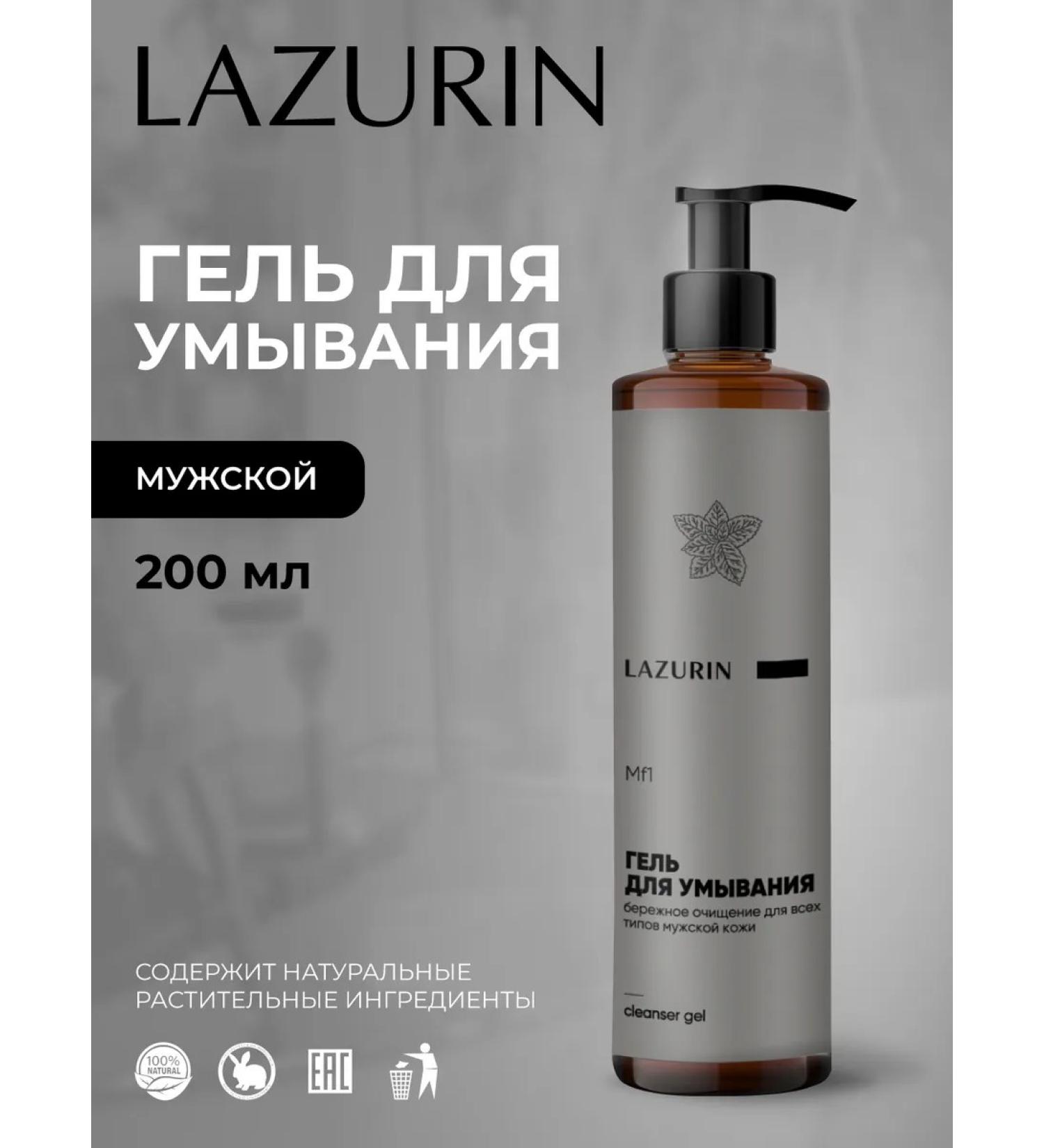 Lazurin Male Washing Gel for all skin types - Buy Online on GoSupps.com
