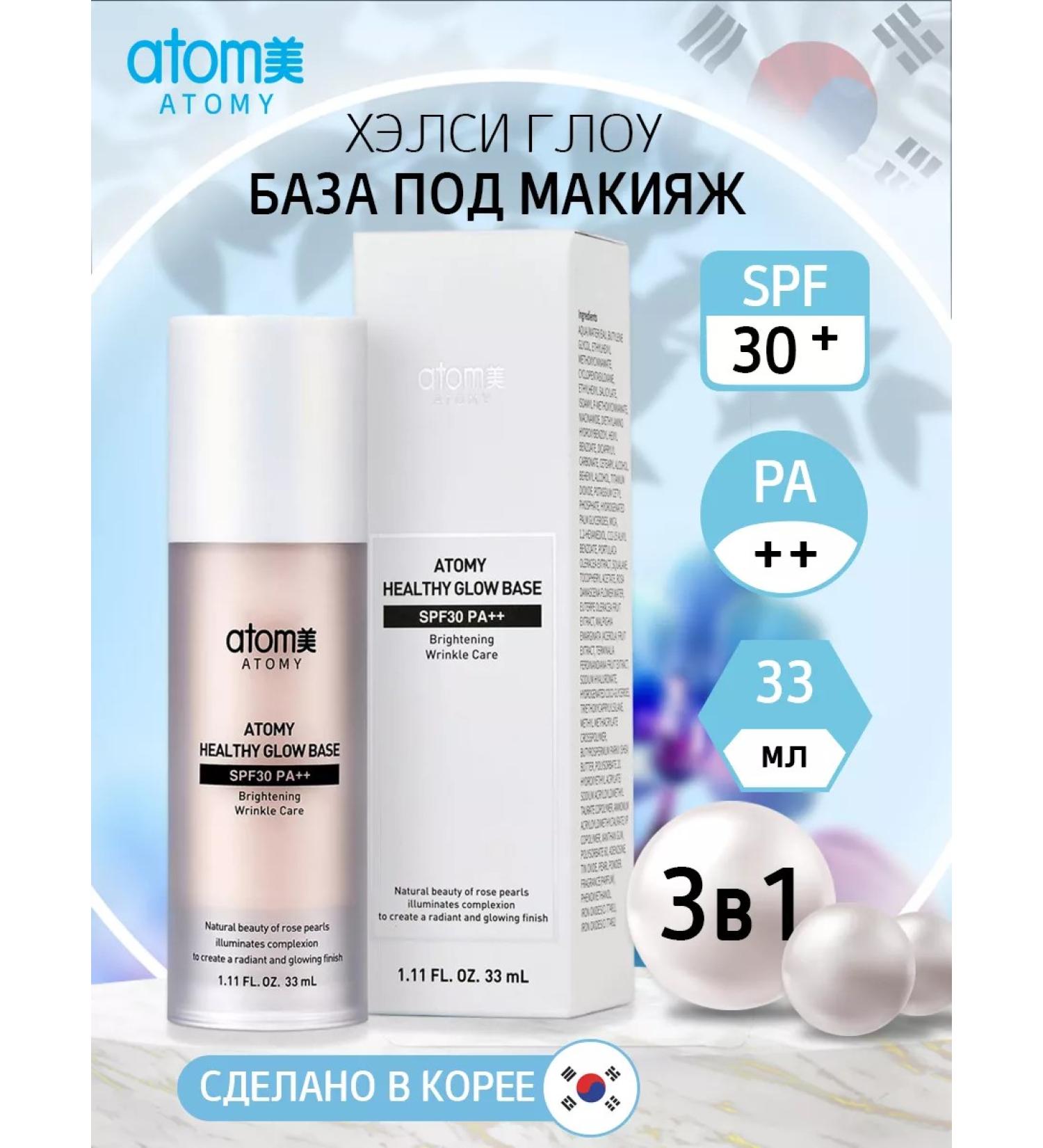 Atomy Atomi Halcy Glow Base for makeup Korean cosmetics - Buy Online on GoSupps.com