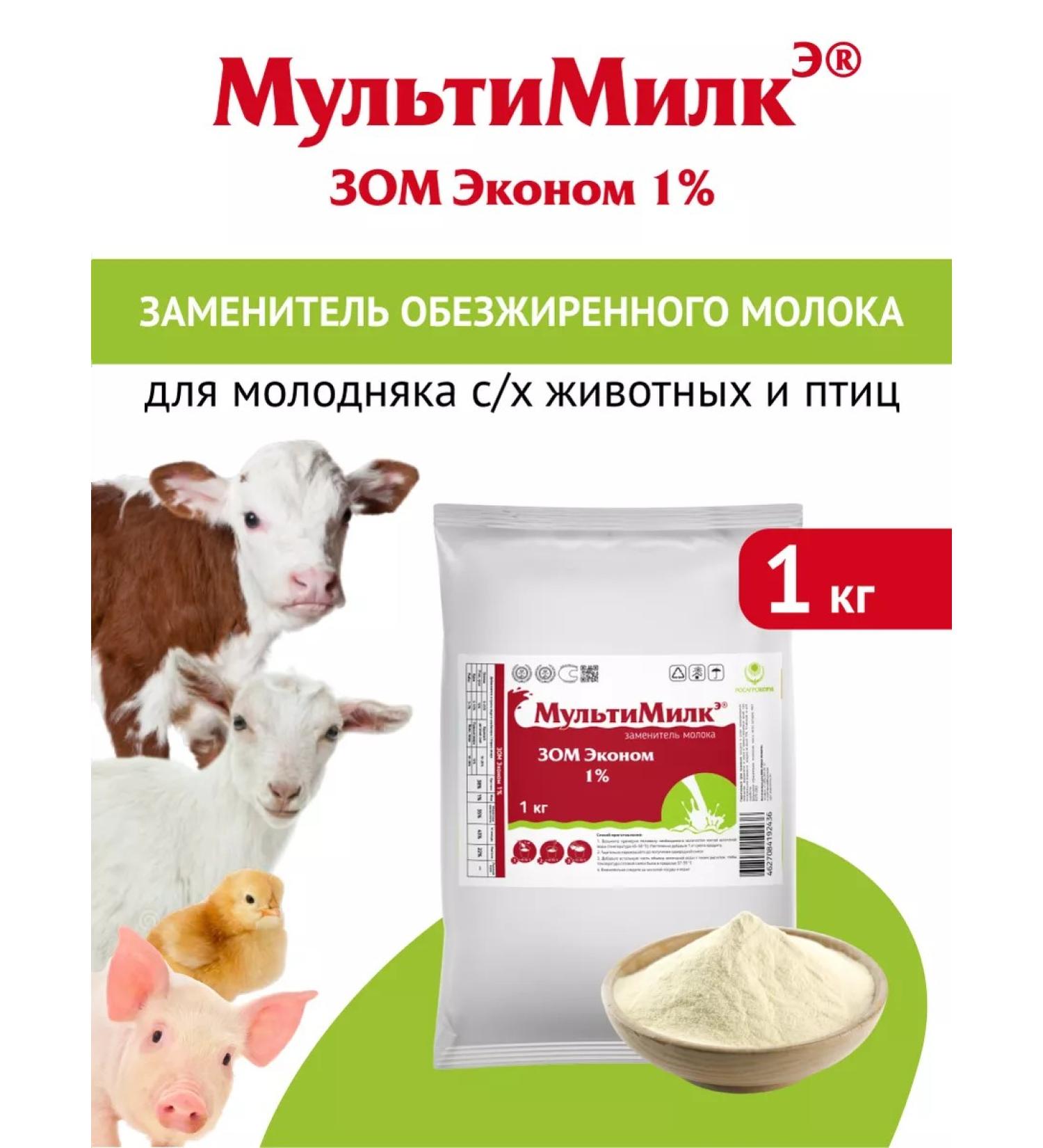 Multimilk Zome for young animals with x animals and birds 1 kg - Buy Online on GoSupps.com