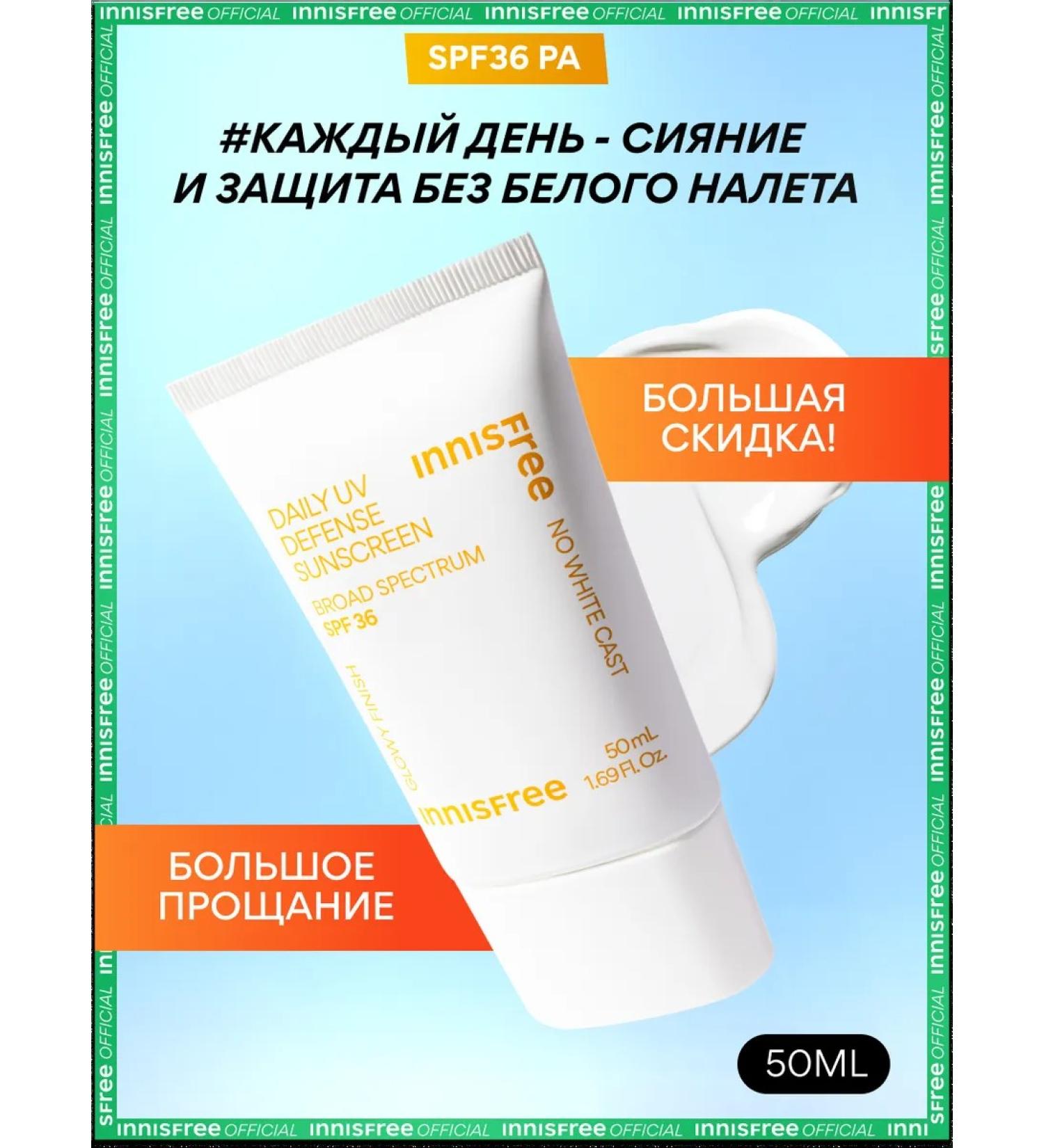 Innisfree Sunscreen daily SPF36 (50ml) - Buy Online on GoSupps.com