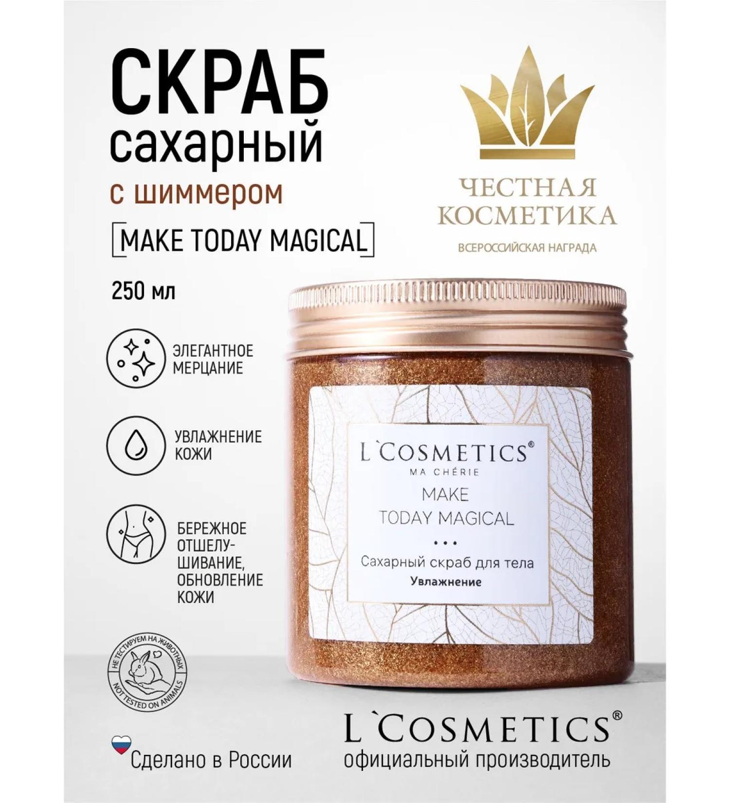LCOSMETICS Body scrub anti -cellulite sugar with shimmer - Buy Online on GoSupps.com