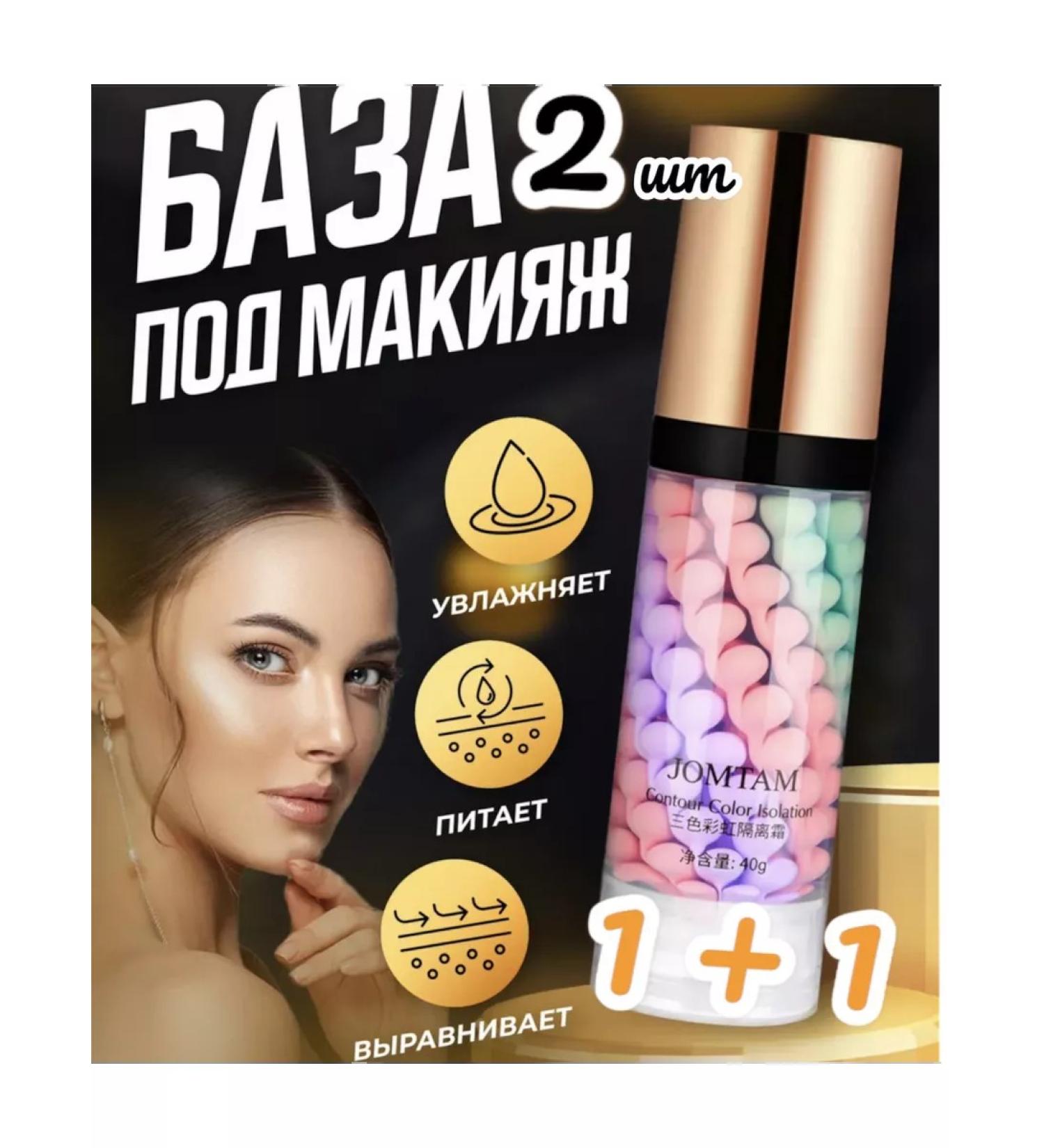 JOMTAM Base for makeup. Basket for makeup. Facial primer 1+1 - Buy Online on GoSupps.com