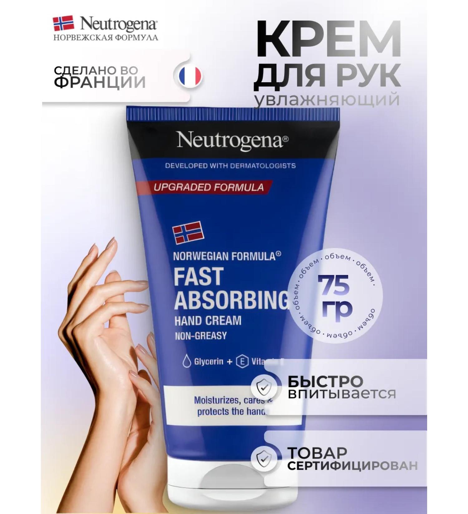 Neutrogena Moisturizing hand cream quickly absorbed 75ml - Buy Online on GoSupps.com