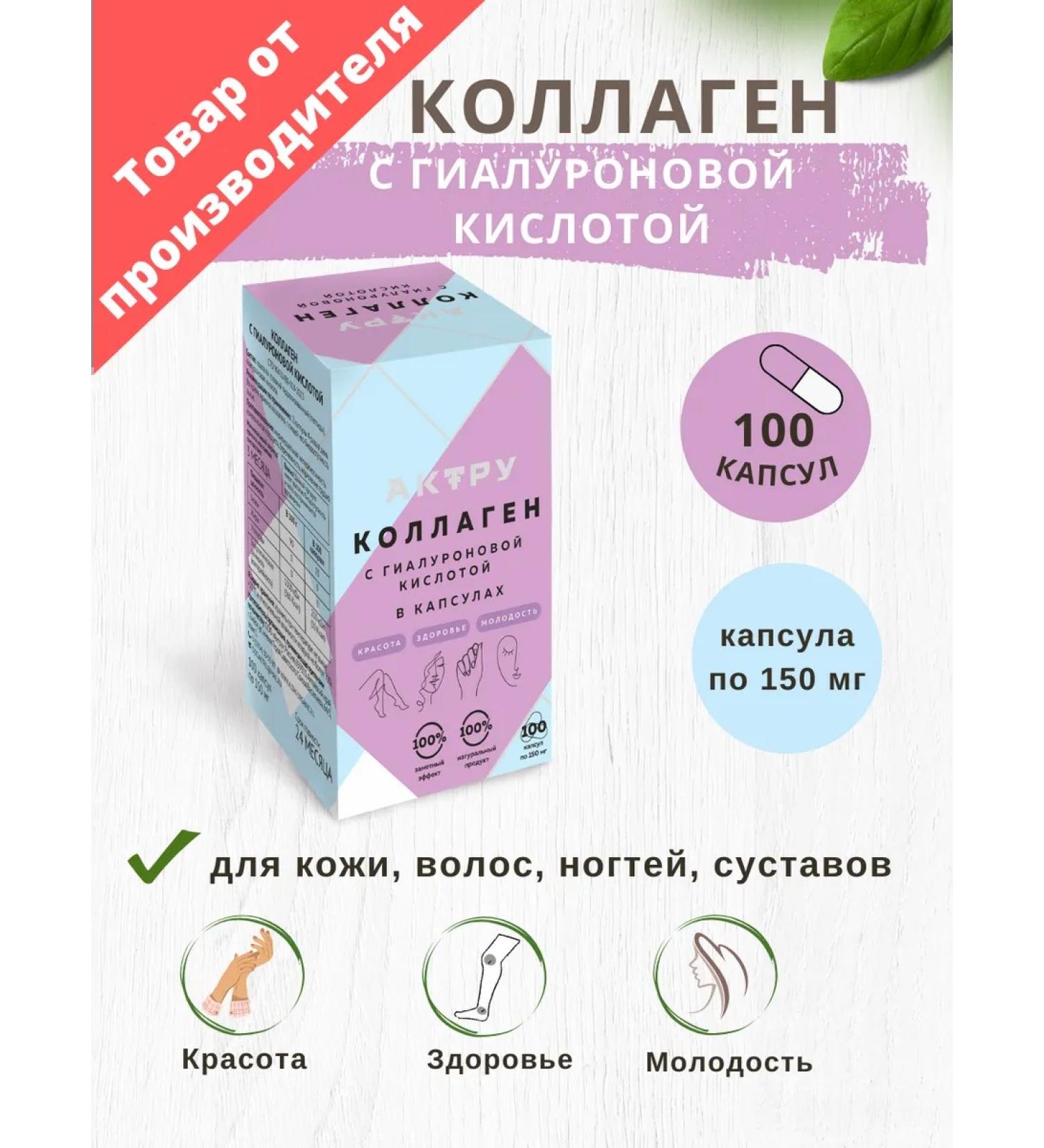 Actru Collagen with hyaluronic acid in capsules