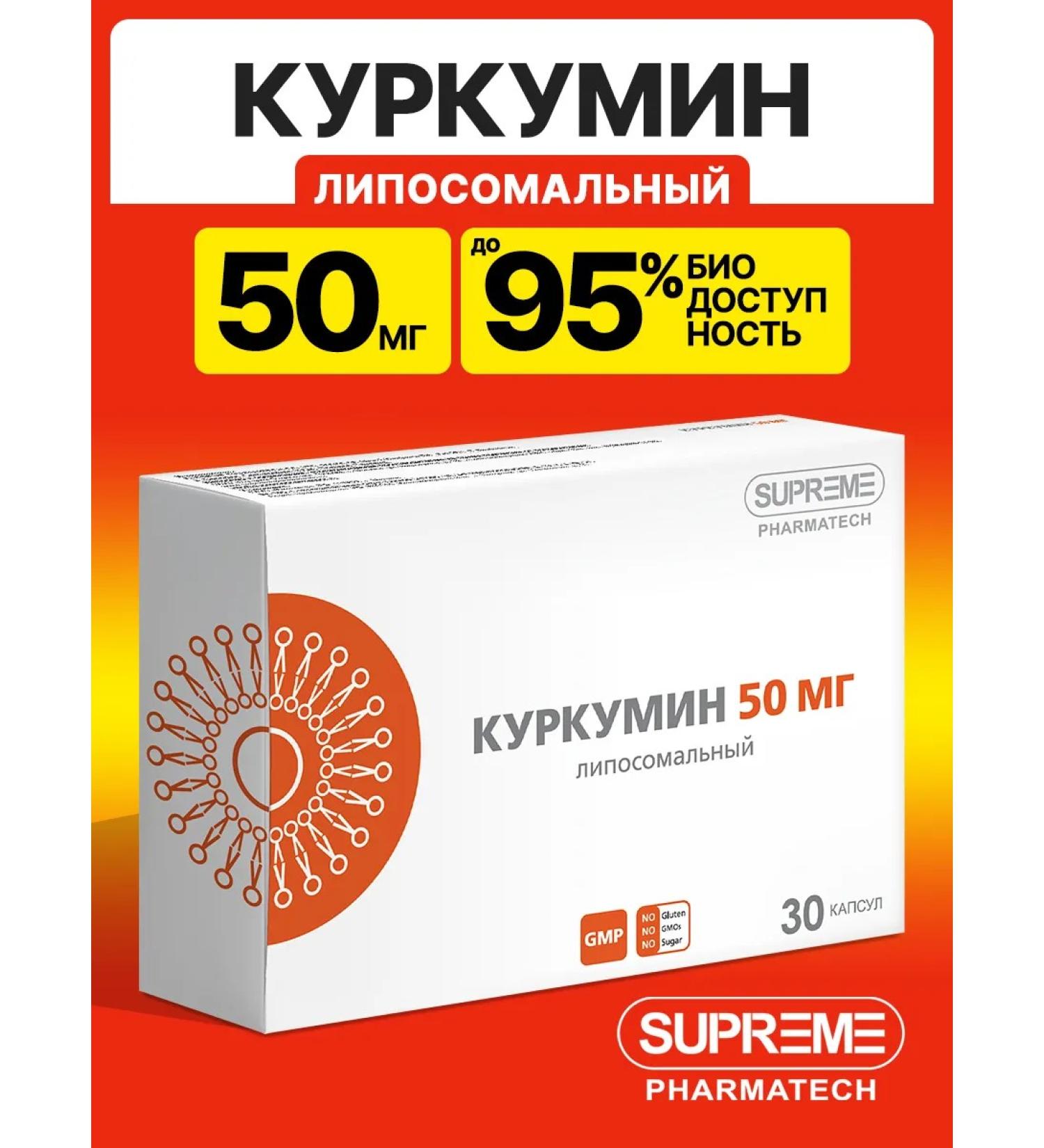 SUPRIMFARMATEK Liposomal curcumin 50 mg 30 capsules of turmeric - Buy Online on GoSupps.com