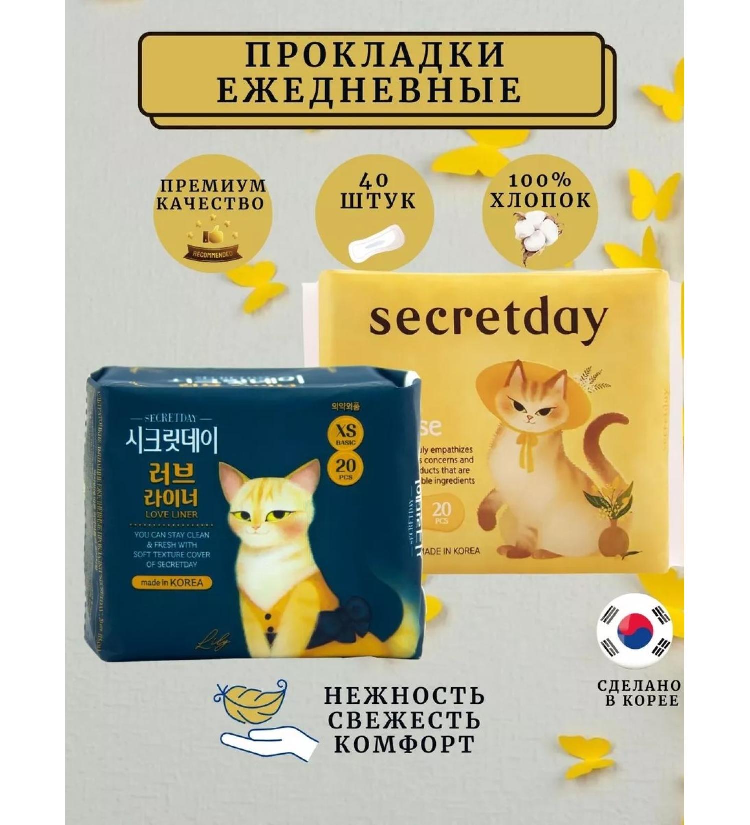 Secret Day Love Liner 2 packages