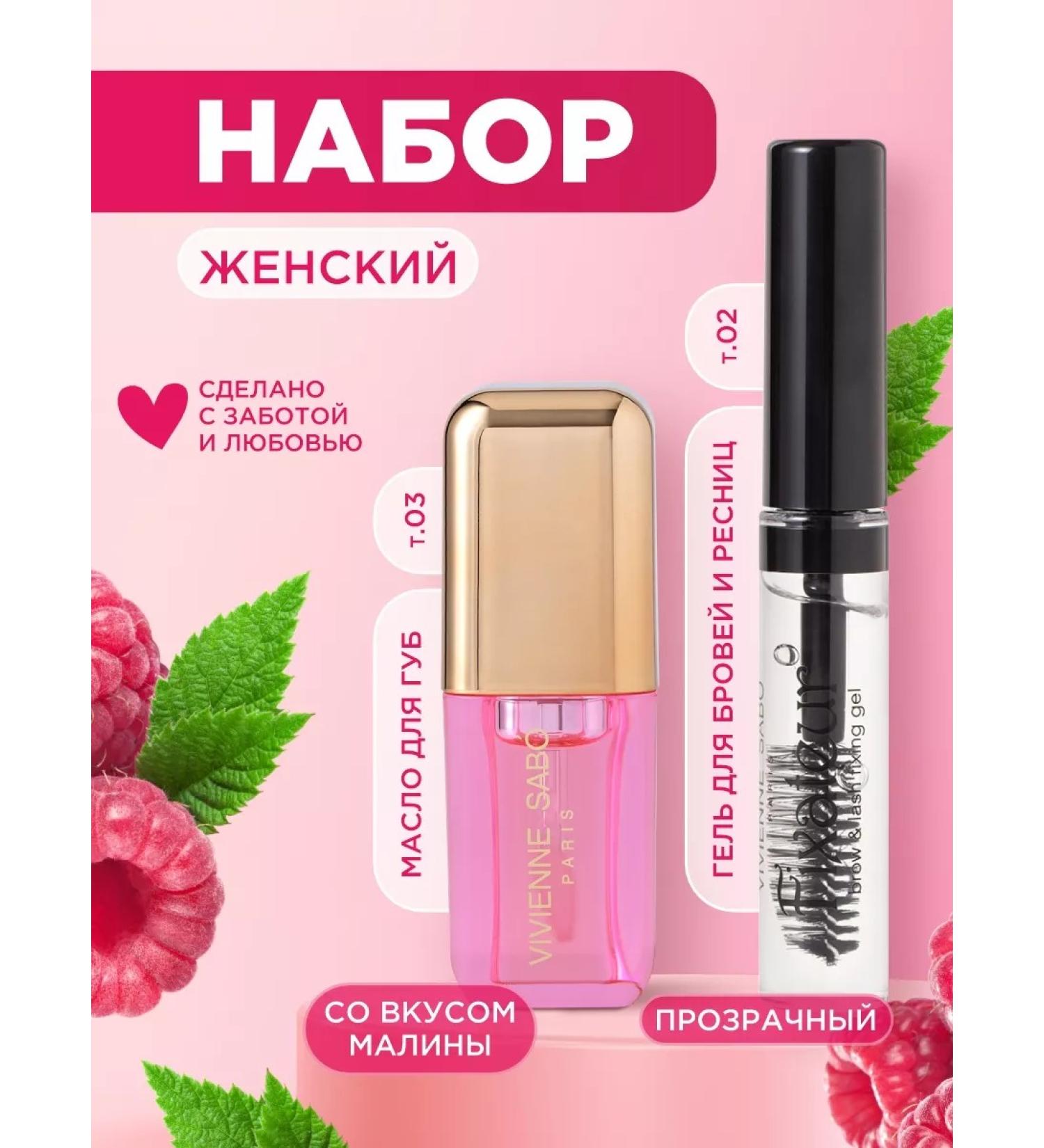VIVIENNE SABO Cosmetics set for makeup (lip oil+eyebrow gel) - Buy Online on GoSupps.com