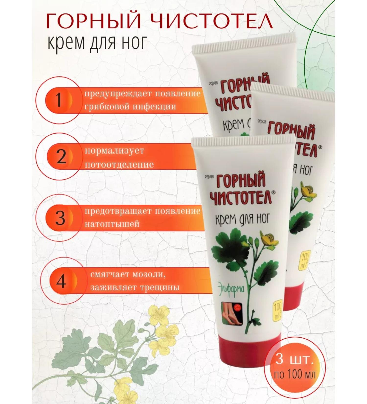 Elpharma Mountain celandine Leg Cream 100 ml 3 pcs - Buy Online on GoSupps.com